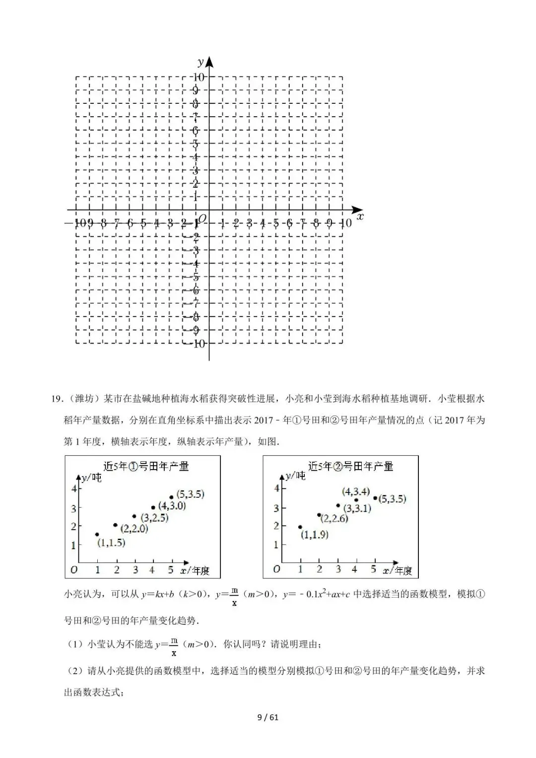 26中考数学必刷真题考点分类专练专题31《规律探究问题》含解析 第9张
