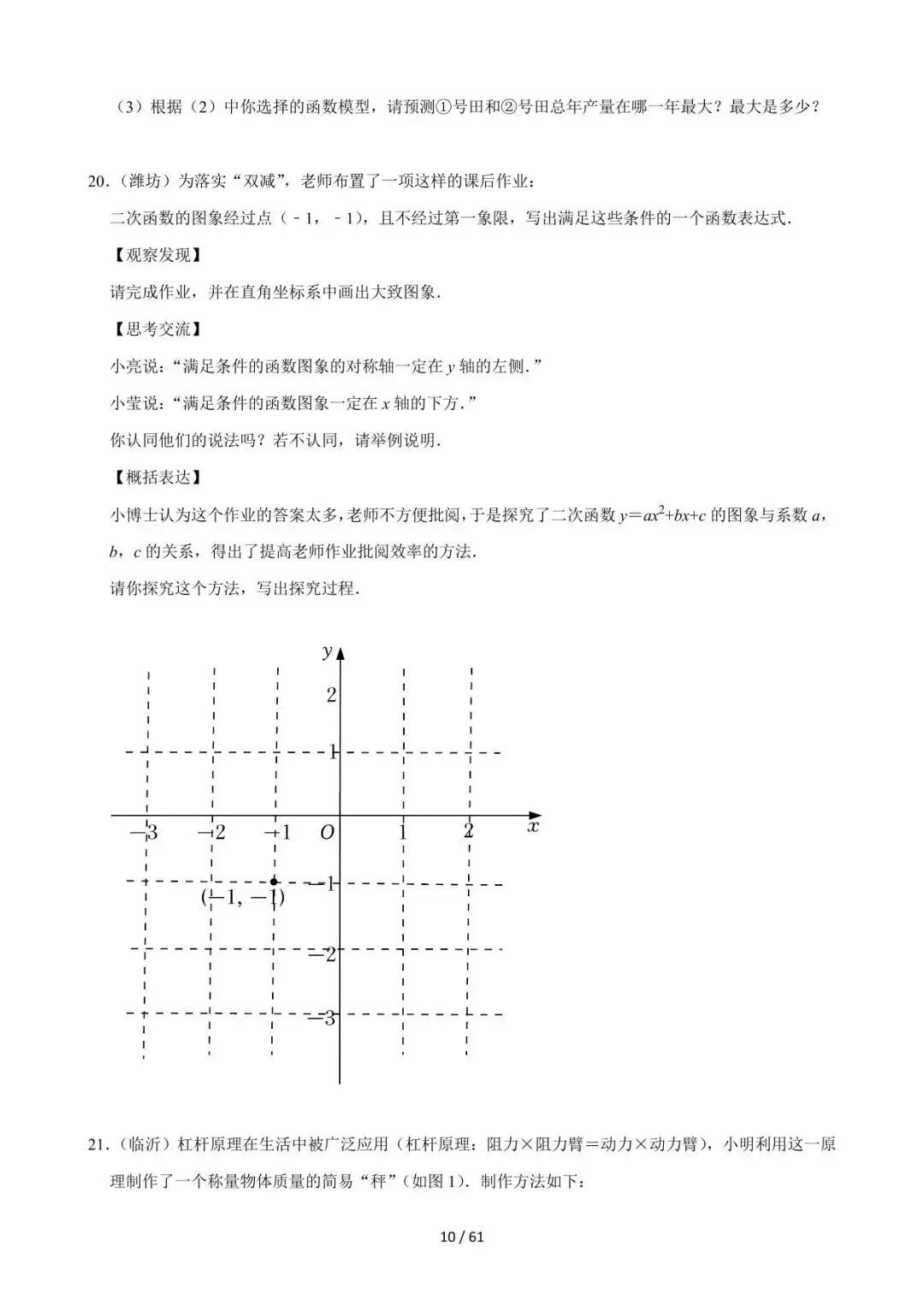 26中考数学必刷真题考点分类专练专题31《规律探究问题》含解析 第10张