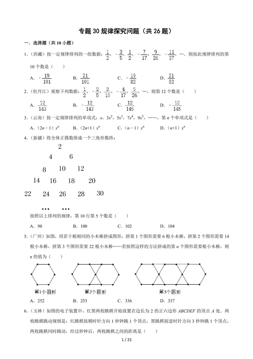 26中考数学必刷真题考点分类专练专题30《规律探究问题》含解析 第1张