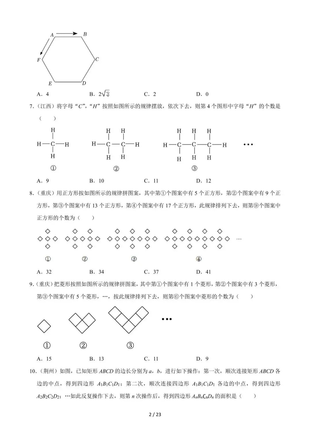 26中考数学必刷真题考点分类专练专题30《规律探究问题》含解析 第2张