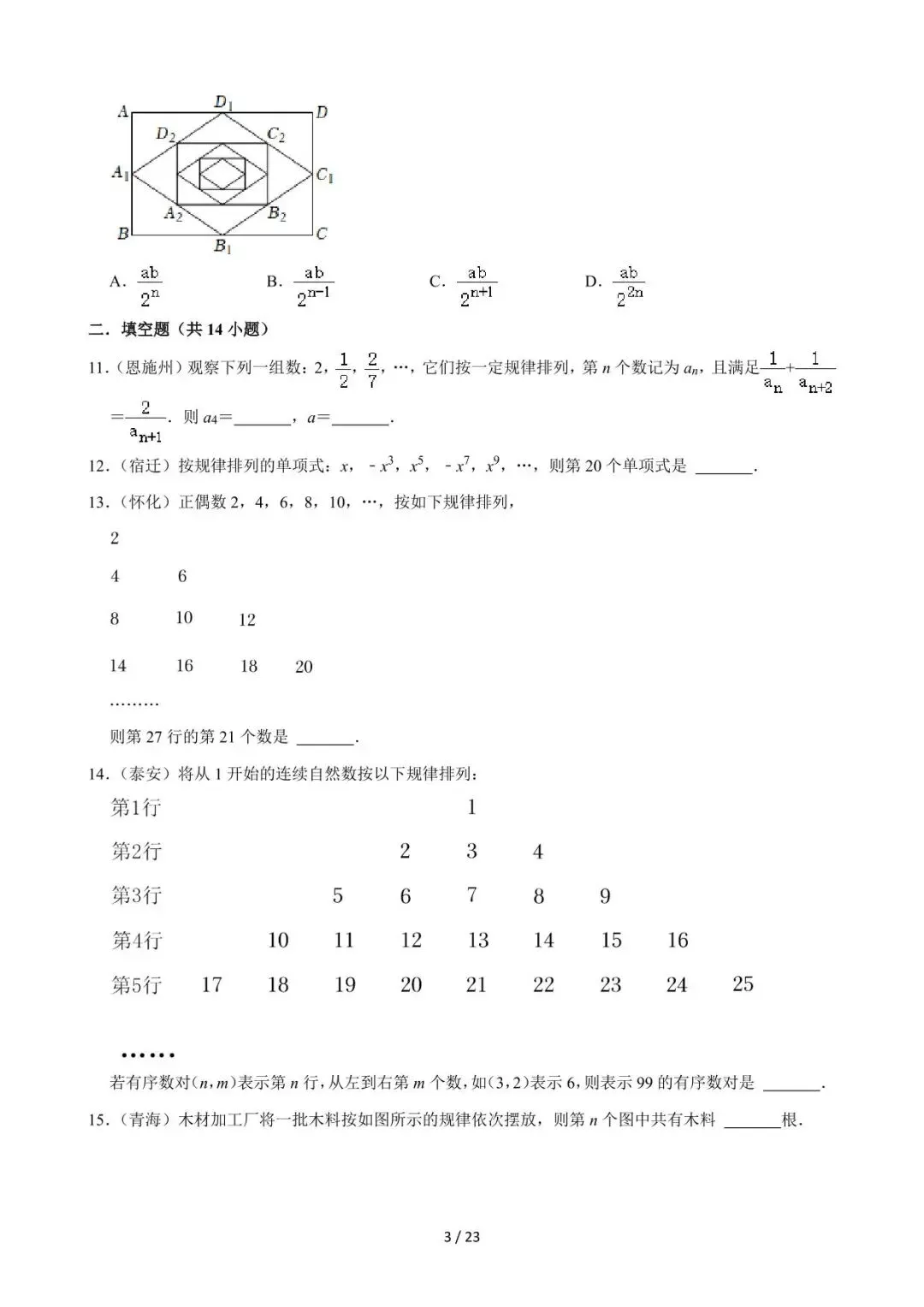 26中考数学必刷真题考点分类专练专题30《规律探究问题》含解析 第3张