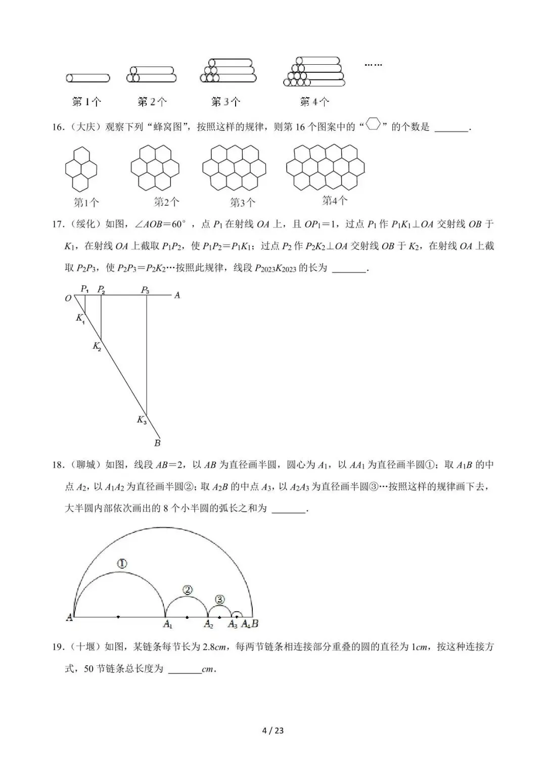 26中考数学必刷真题考点分类专练专题30《规律探究问题》含解析 第4张