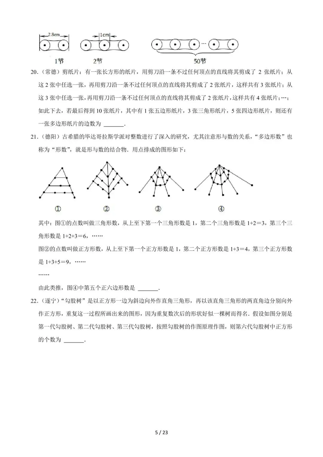 26中考数学必刷真题考点分类专练专题30《规律探究问题》含解析 第5张
