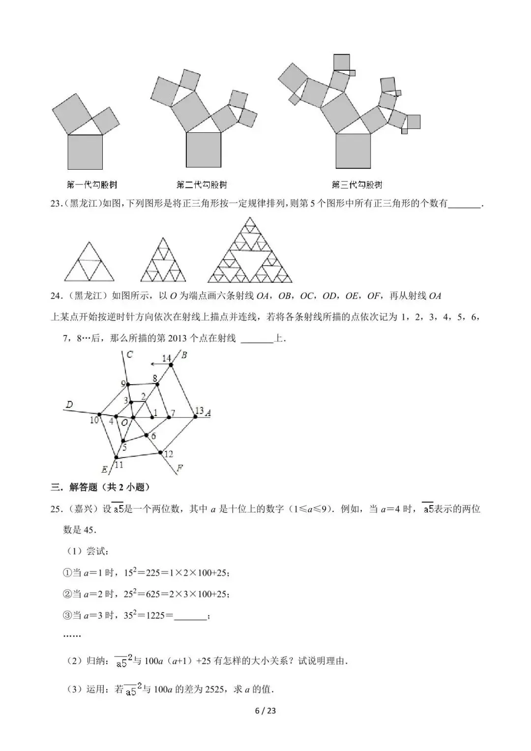 26中考数学必刷真题考点分类专练专题30《规律探究问题》含解析 第6张