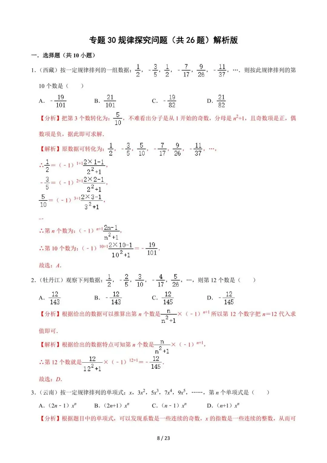 26中考数学必刷真题考点分类专练专题30《规律探究问题》含解析 第8张