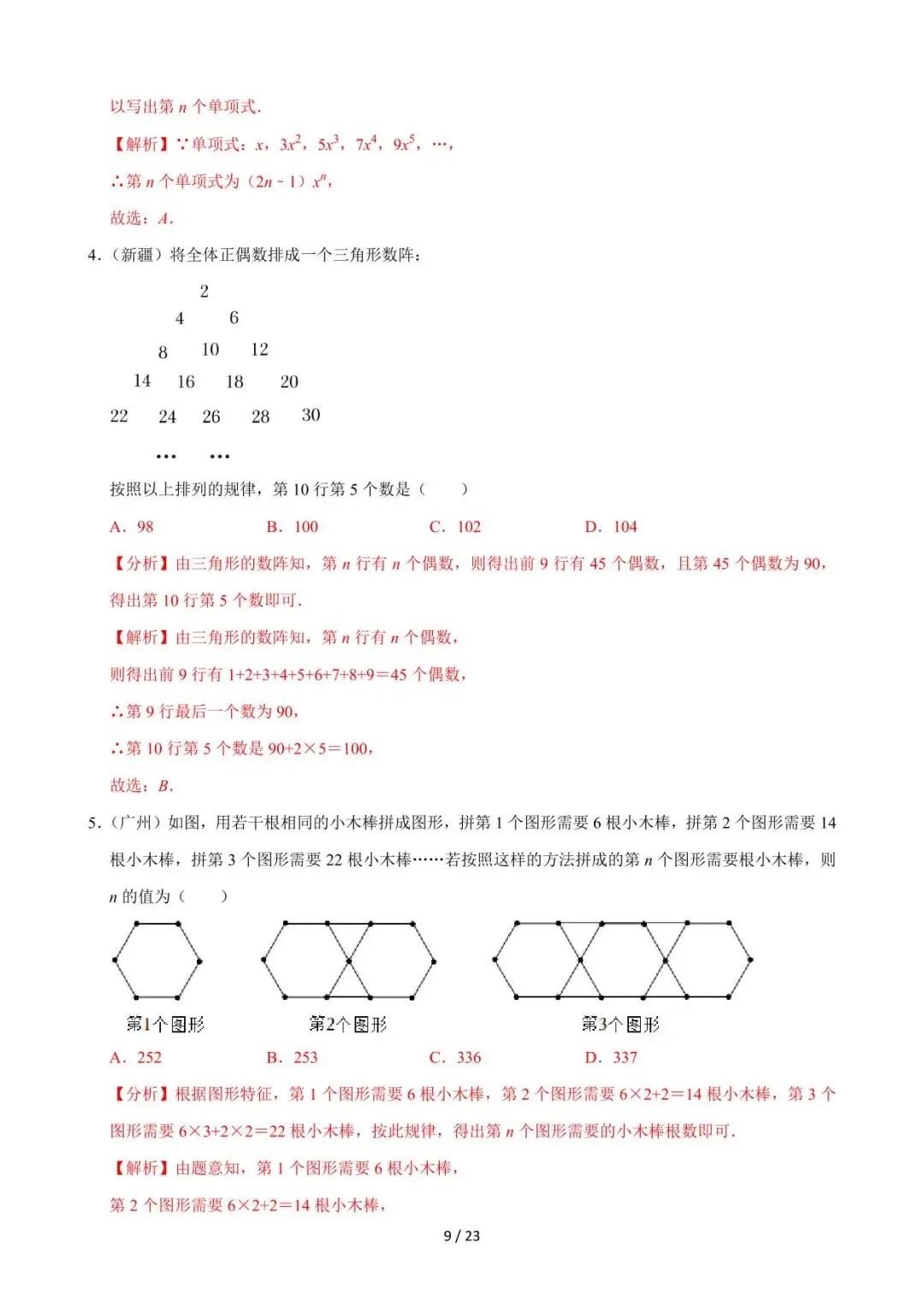 26中考数学必刷真题考点分类专练专题30《规律探究问题》含解析 第9张