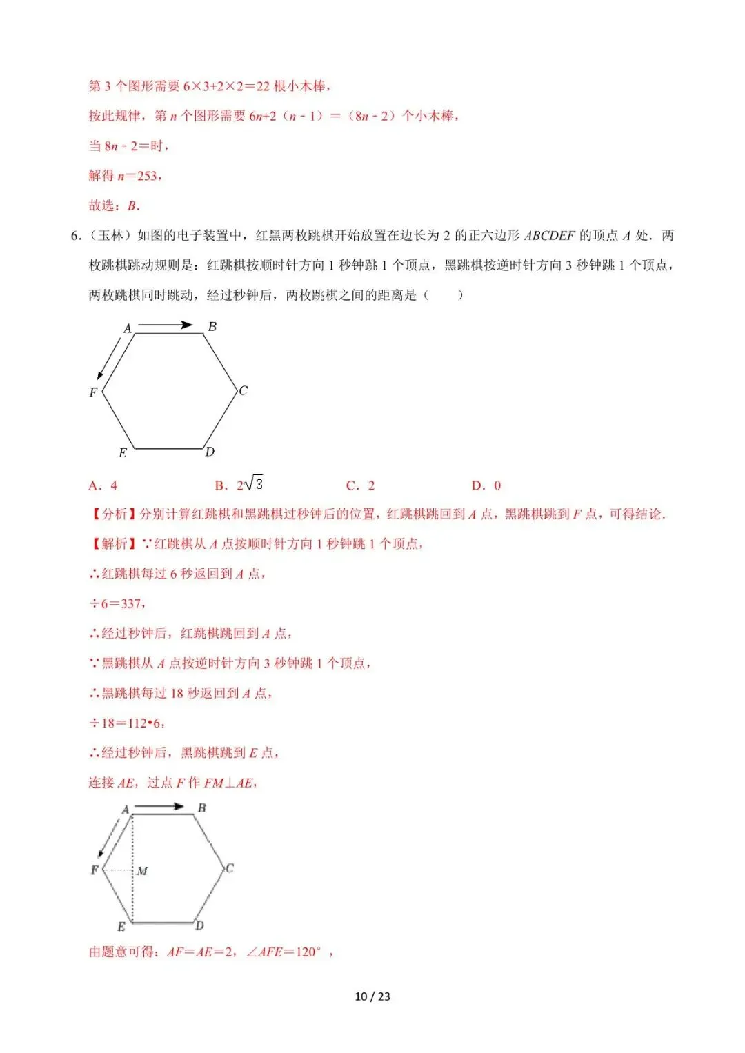 26中考数学必刷真题考点分类专练专题30《规律探究问题》含解析 第10张