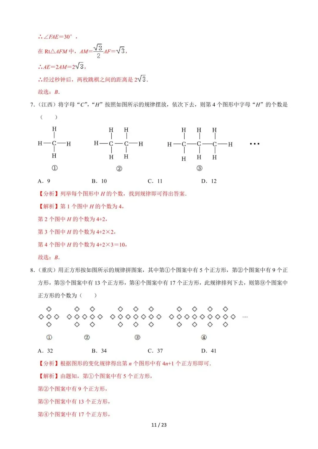 26中考数学必刷真题考点分类专练专题30《规律探究问题》含解析 第11张