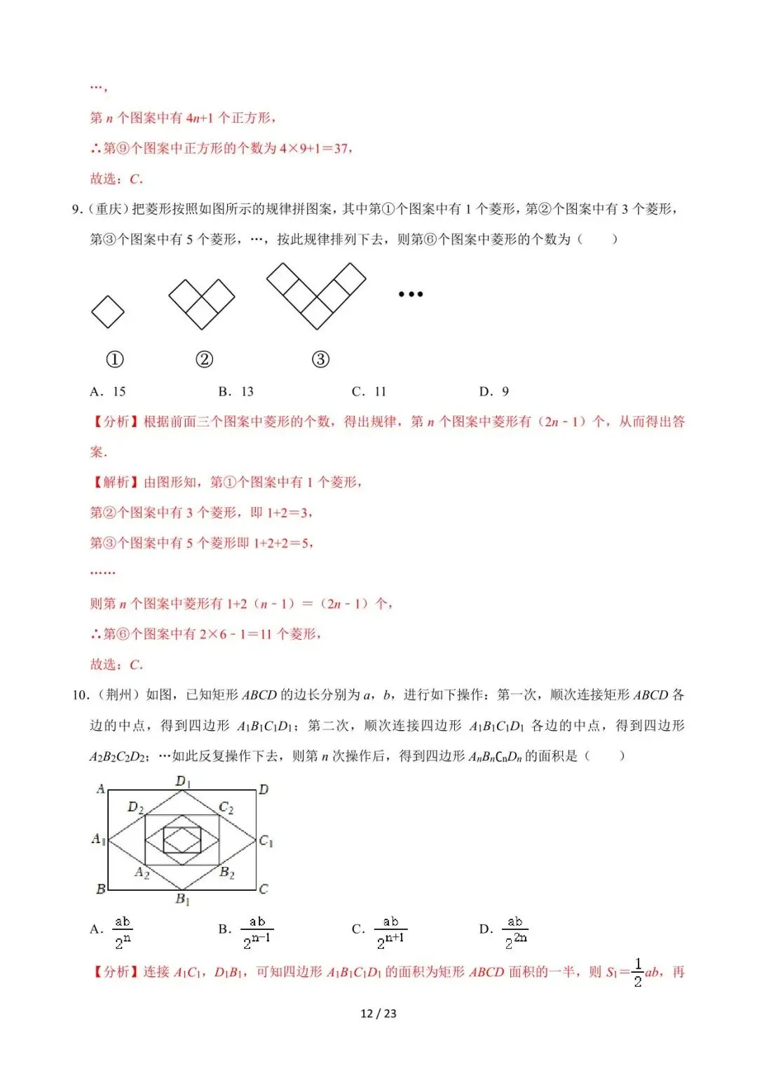 26中考数学必刷真题考点分类专练专题30《规律探究问题》含解析 第12张