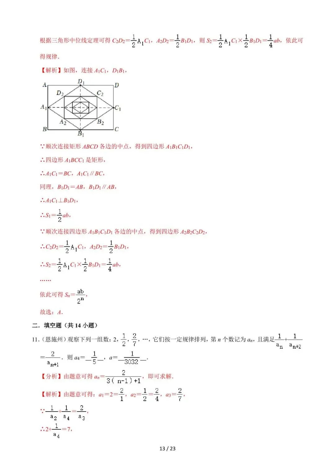 26中考数学必刷真题考点分类专练专题30《规律探究问题》含解析 第13张