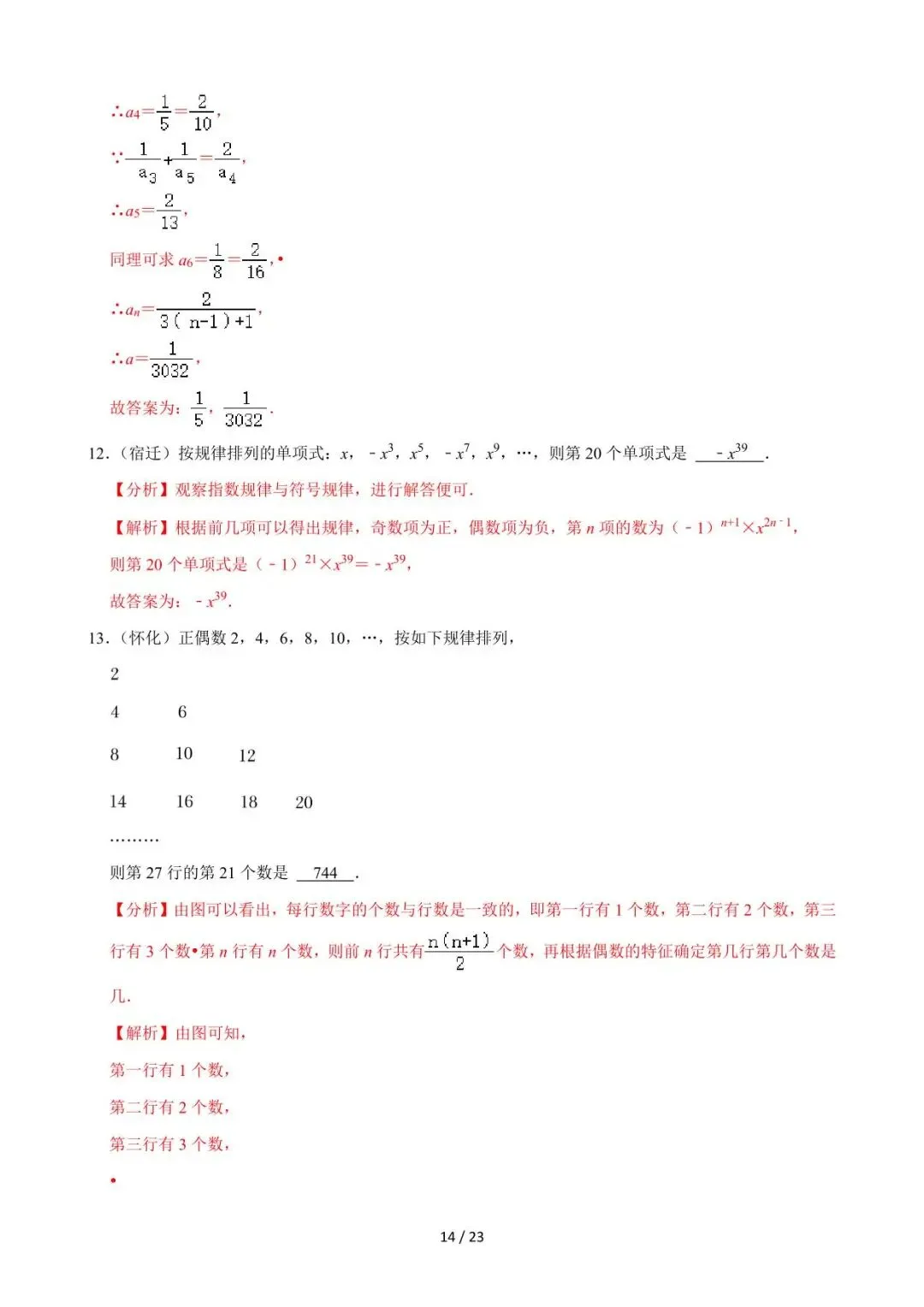 26中考数学必刷真题考点分类专练专题30《规律探究问题》含解析 第14张