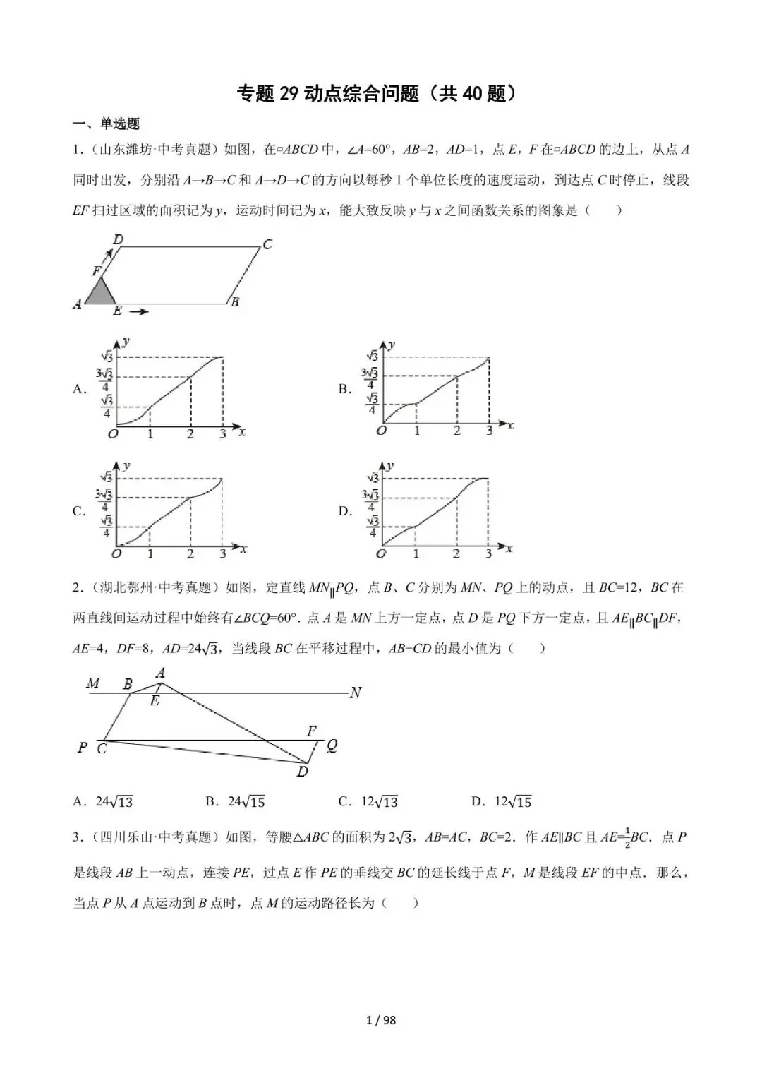 26中考数学必刷真题考点分类专练专题29《动点综合问题》含解析 第1张