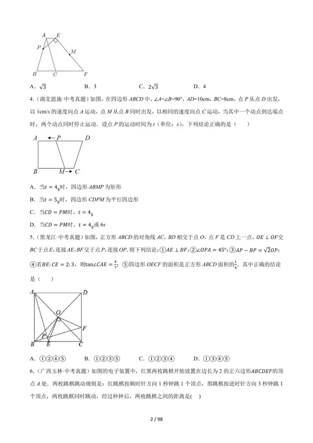26中考数学必刷真题考点分类专练专题29《动点综合问题》含解析 第2张