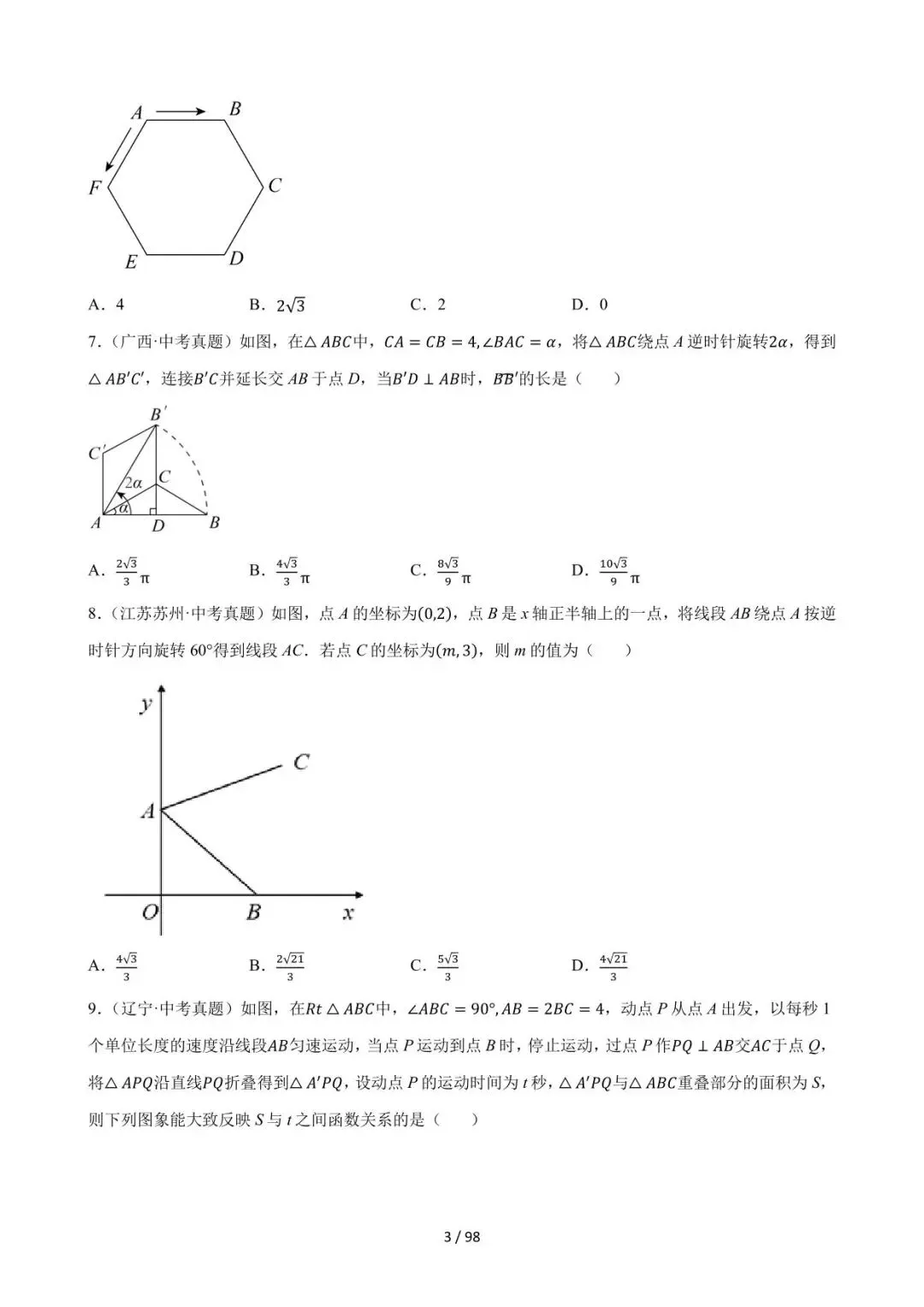 26中考数学必刷真题考点分类专练专题29《动点综合问题》含解析 第3张