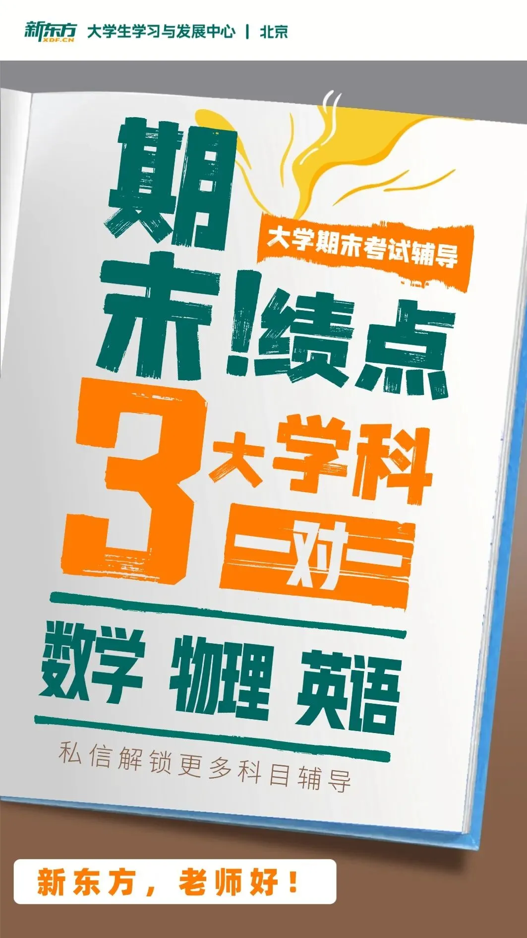 【免费领四六级书】四六级词汇书、真题书、单项强化书免费领!每人仅限1本!包邮到家! 第30张