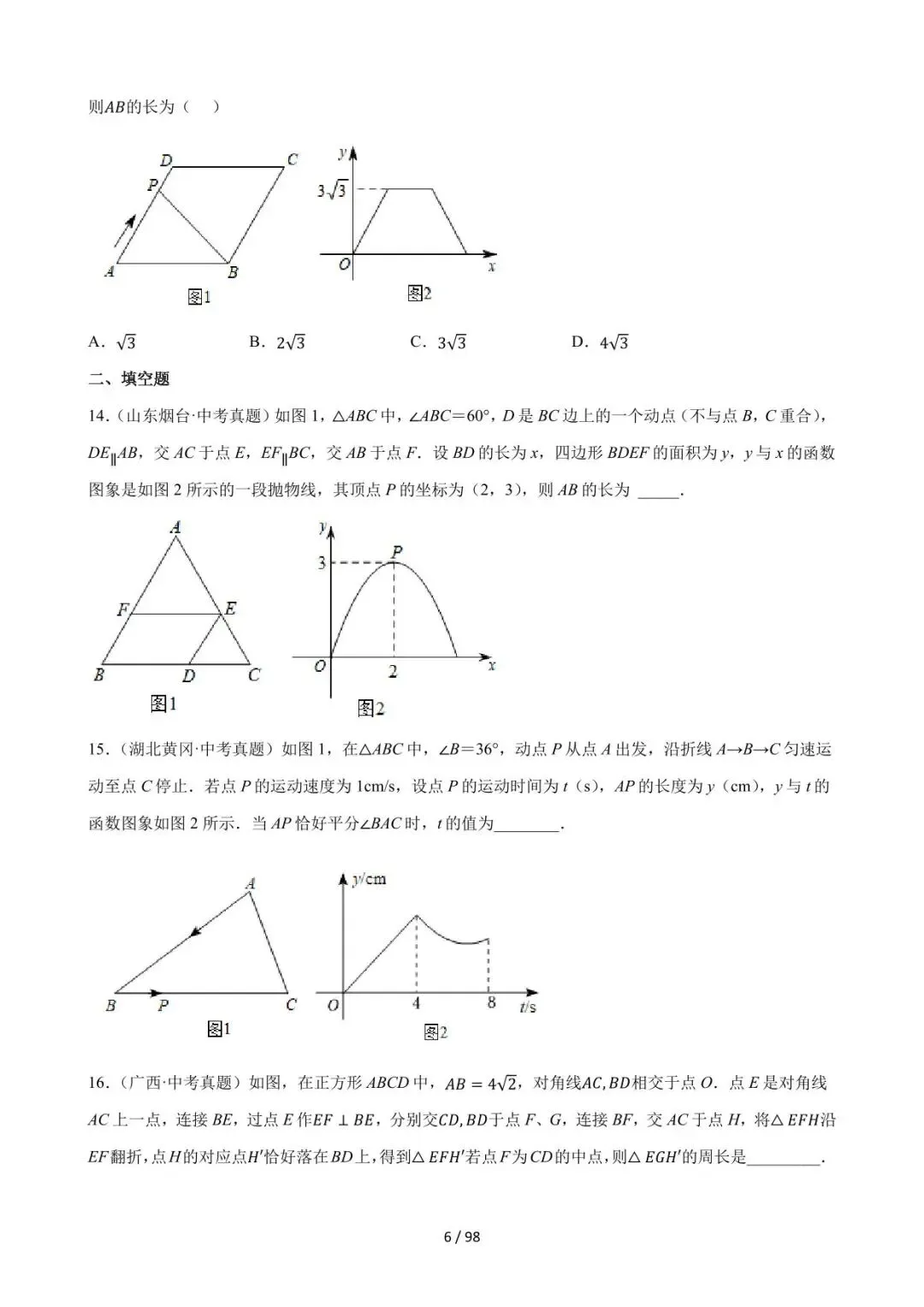26中考数学必刷真题考点分类专练专题29《动点综合问题》含解析 第6张