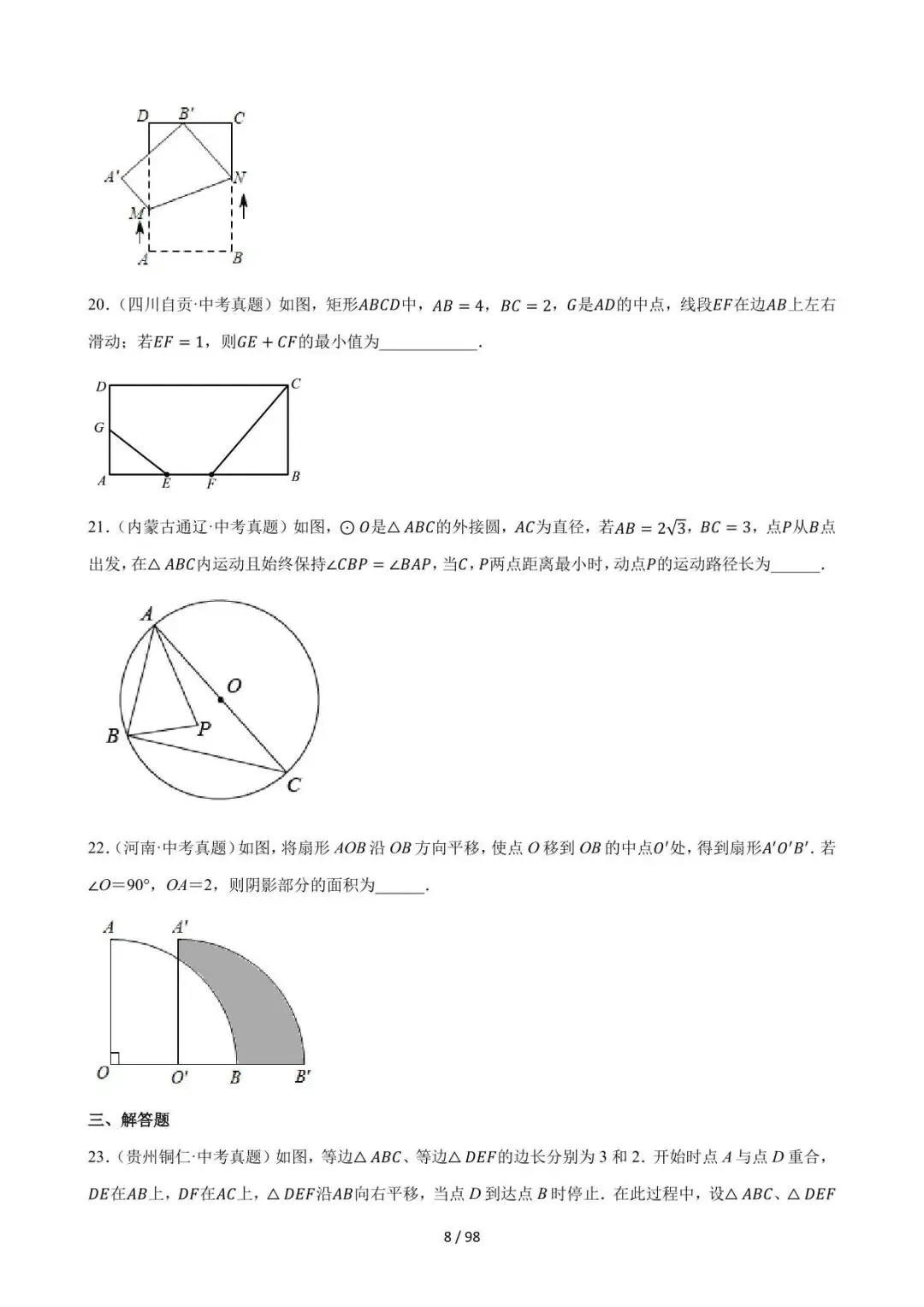 26中考数学必刷真题考点分类专练专题29《动点综合问题》含解析 第8张