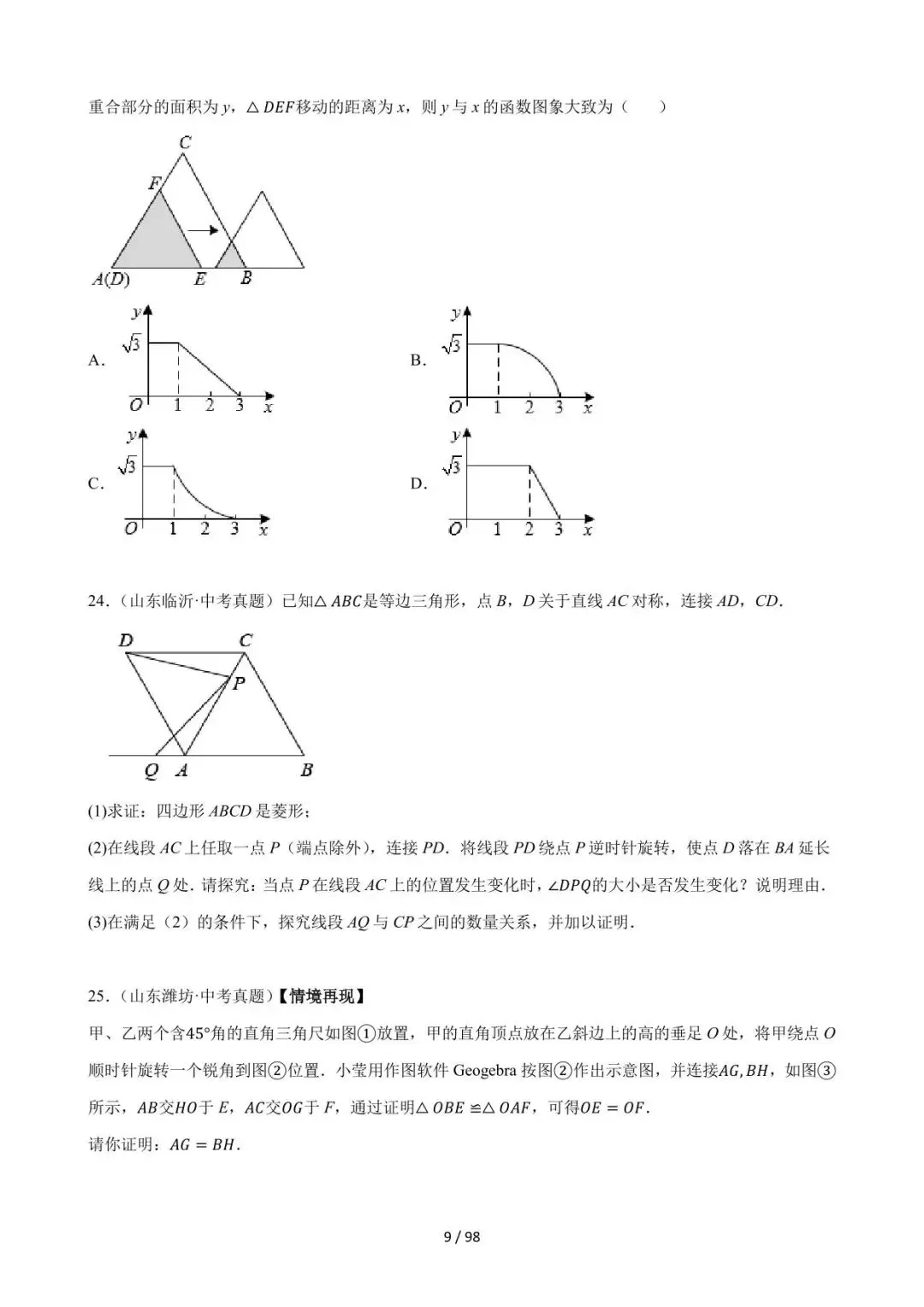 26中考数学必刷真题考点分类专练专题29《动点综合问题》含解析 第9张
