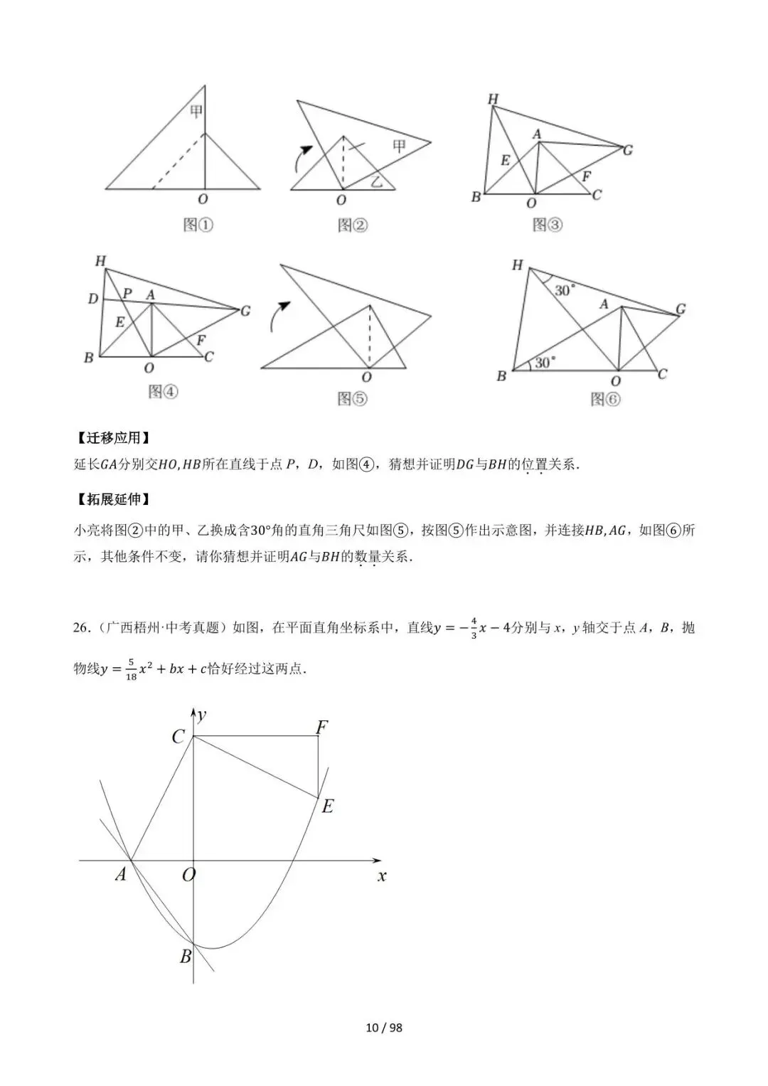 26中考数学必刷真题考点分类专练专题29《动点综合问题》含解析 第10张