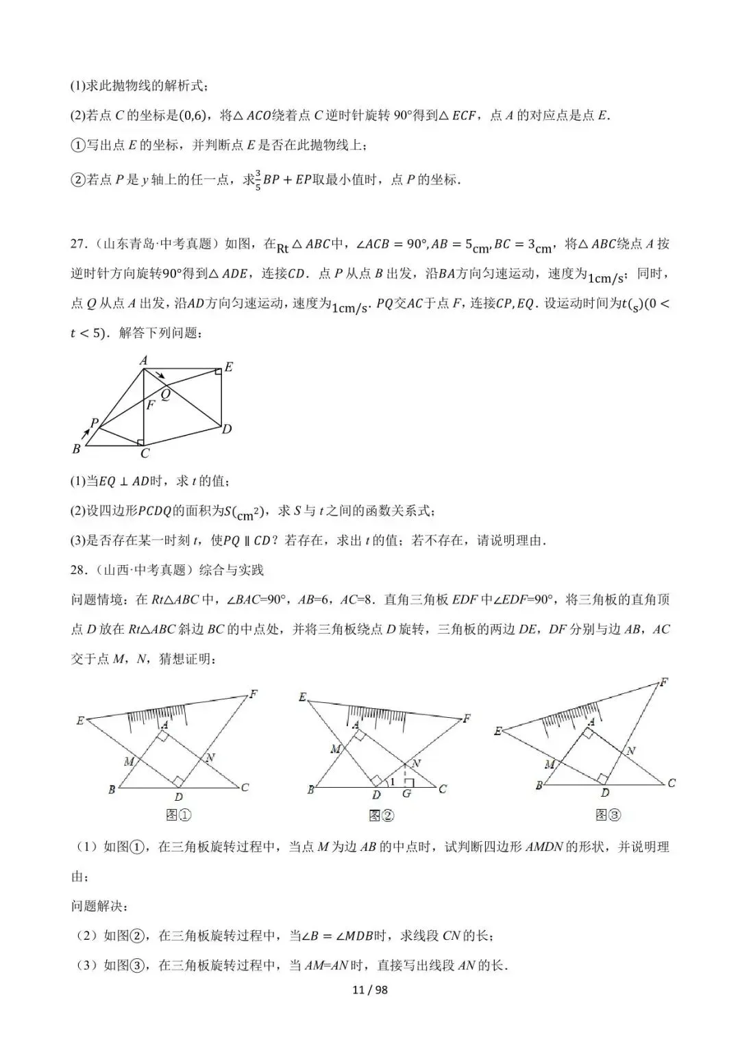 26中考数学必刷真题考点分类专练专题29《动点综合问题》含解析 第11张