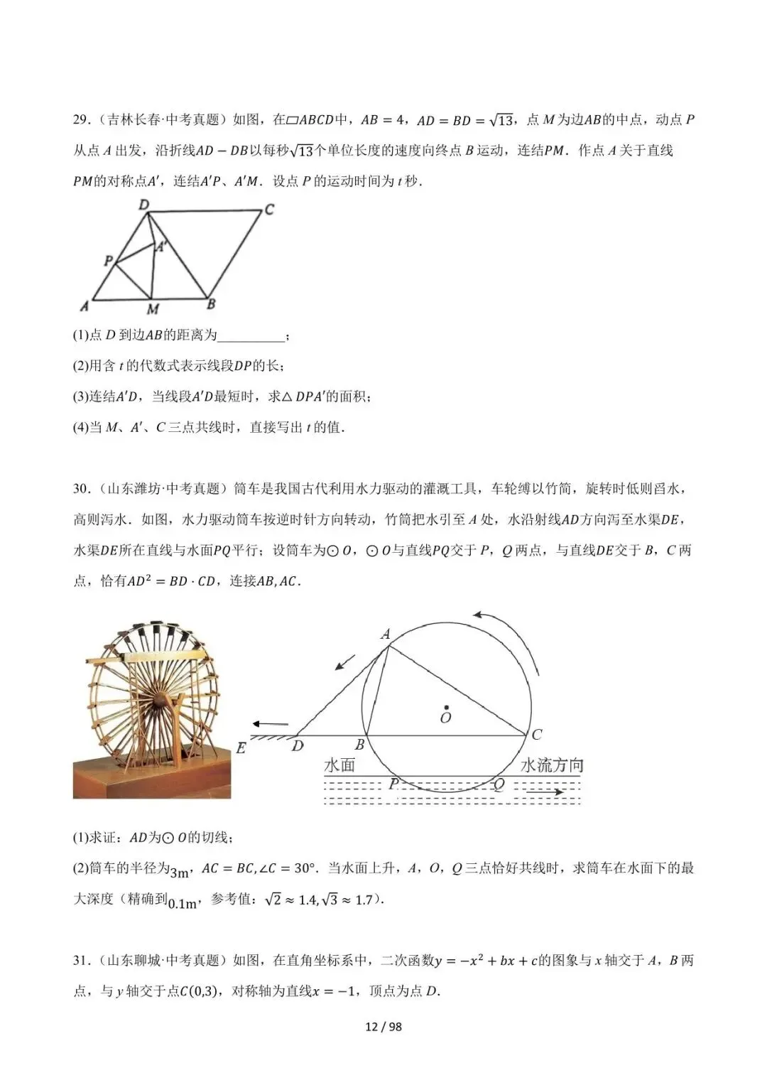 26中考数学必刷真题考点分类专练专题29《动点综合问题》含解析 第12张