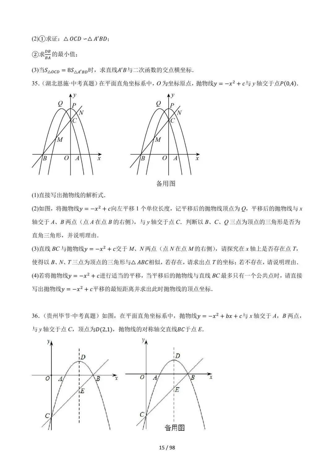26中考数学必刷真题考点分类专练专题29《动点综合问题》含解析 第15张