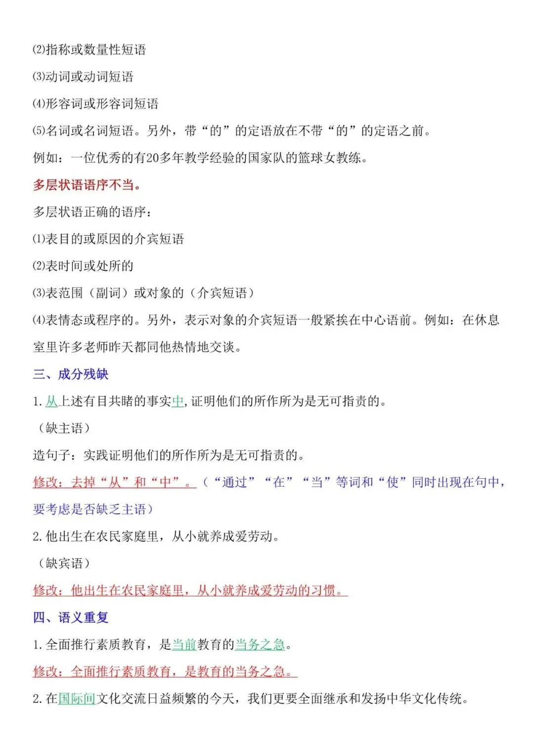 七年级下册语文:病句修改方法 + 真题训练,电子打印版 第7张