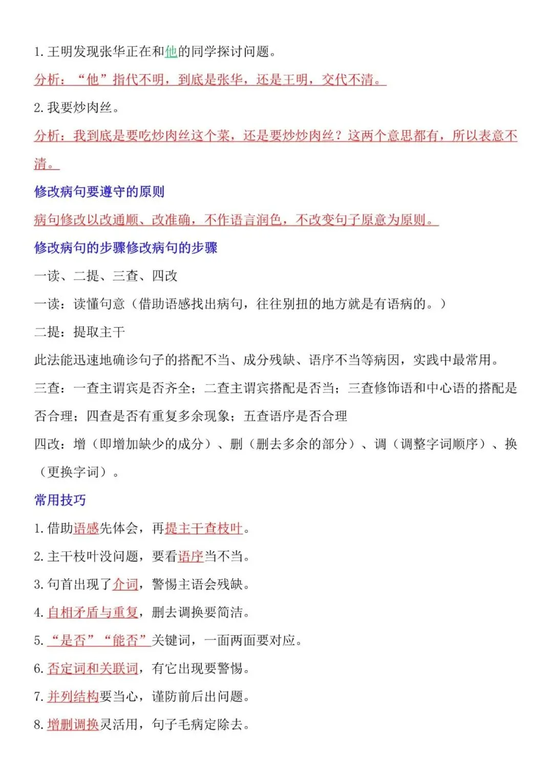 七年级下册语文:病句修改方法 + 真题训练,电子打印版 第8张