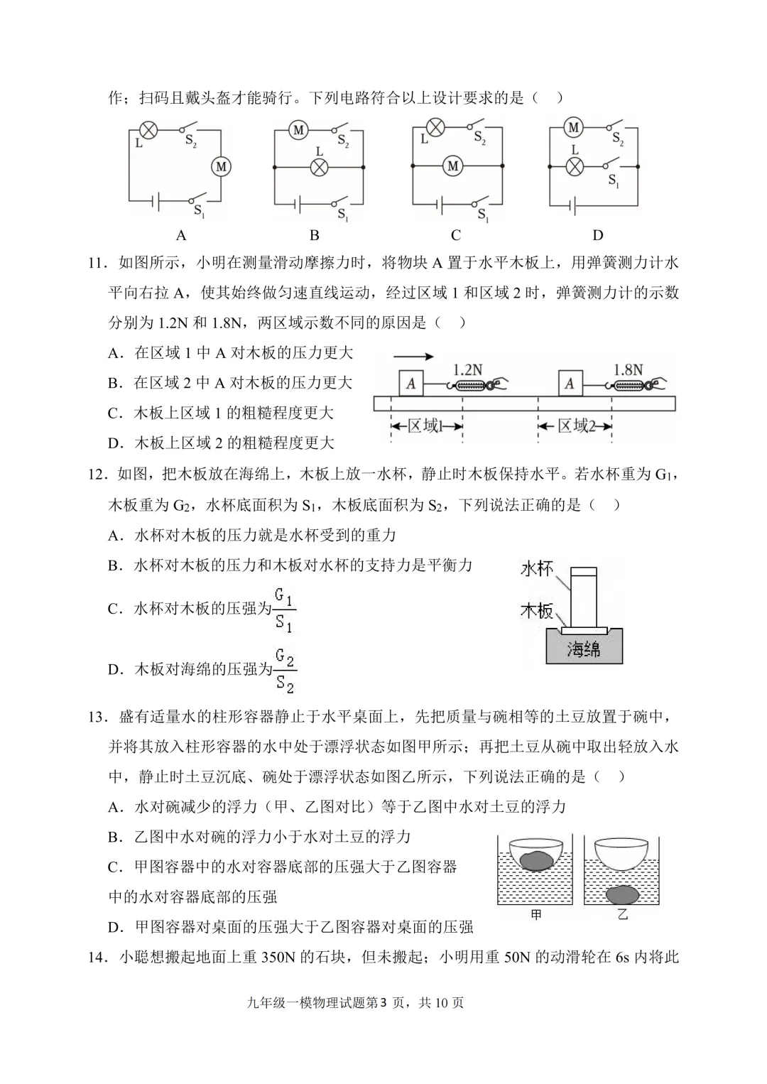 一模真题-2025年山东省临沂市费县中考一模物理试卷(完整版 + 答案) 第6张