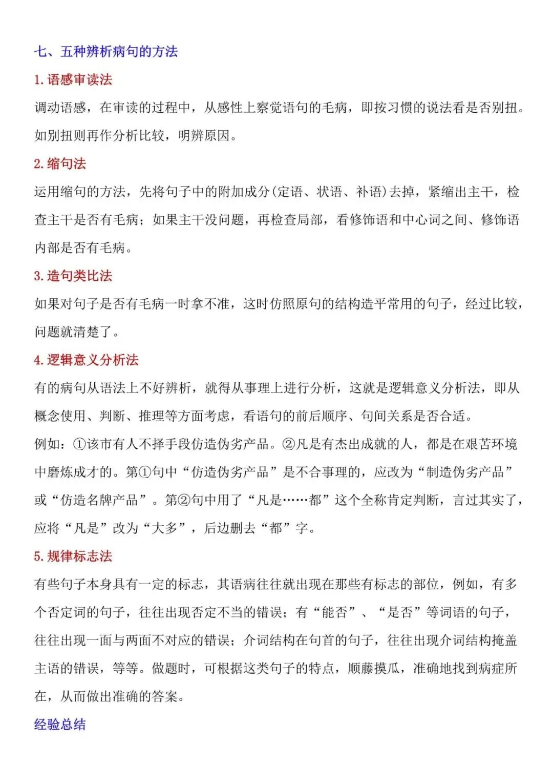 七年级下册语文:病句修改方法 + 真题训练,电子打印版 第9张