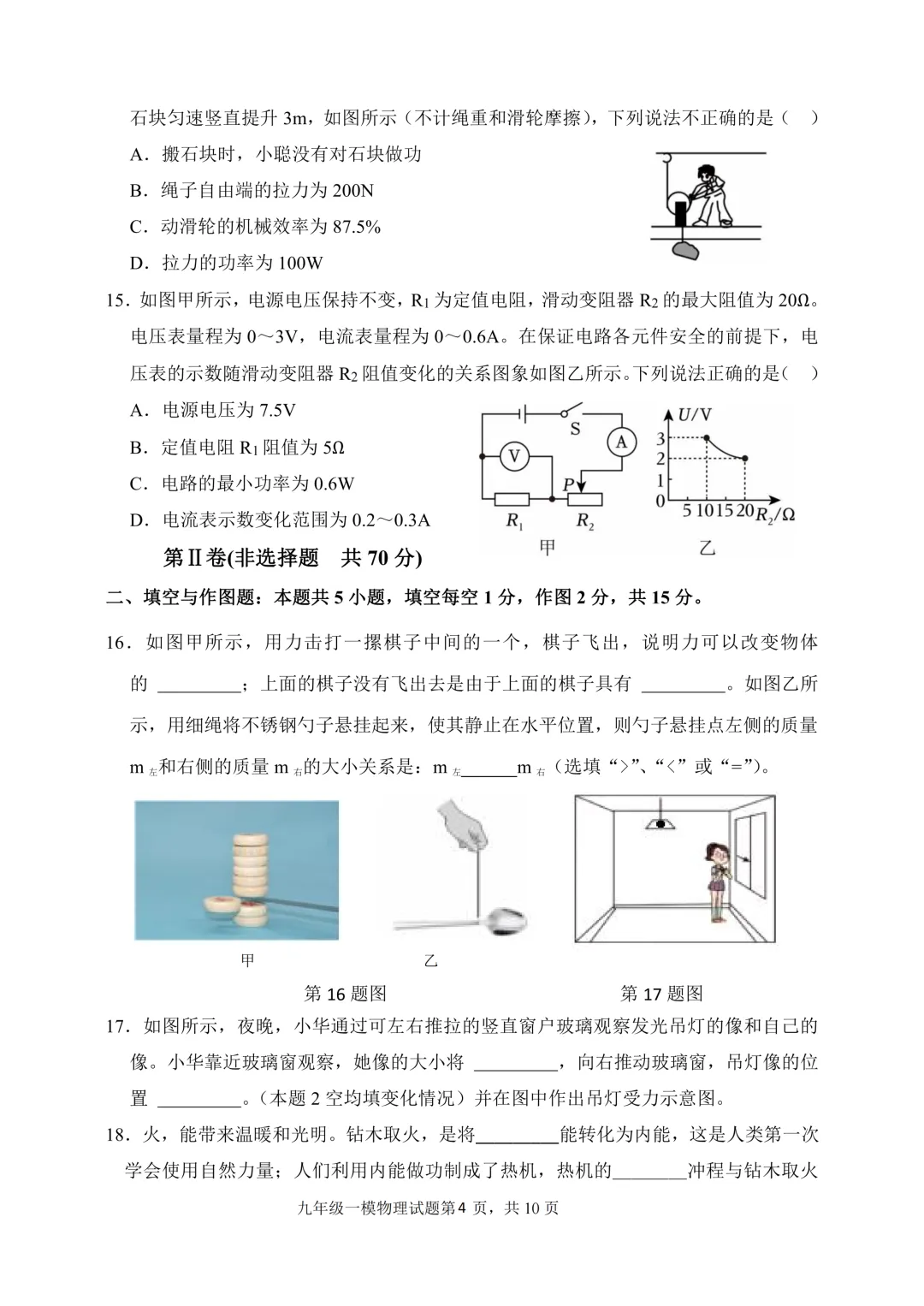 一模真题-2025年山东省临沂市费县中考一模物理试卷(完整版 + 答案) 第7张