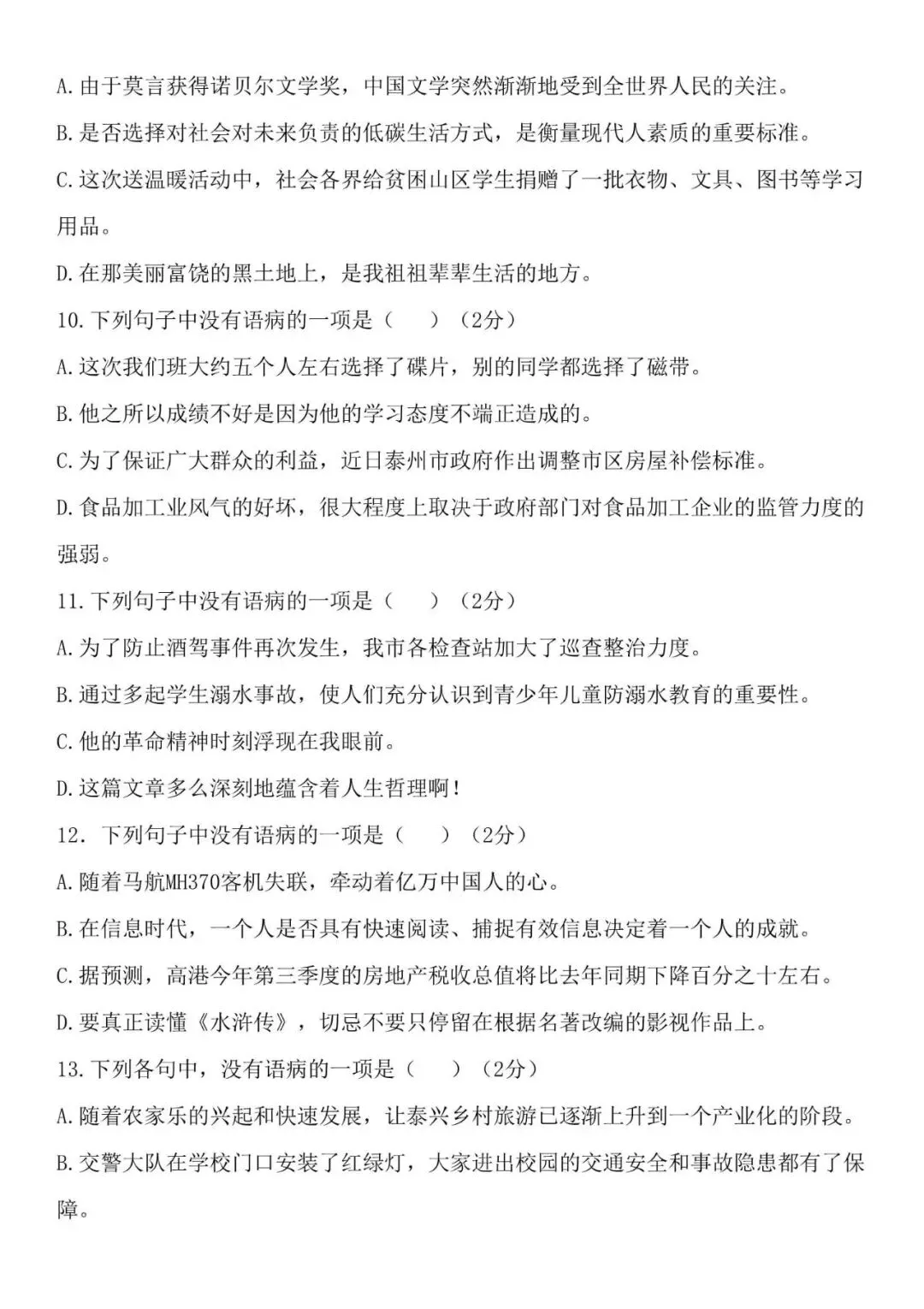 七年级下册语文:病句修改方法 + 真题训练,电子打印版 第12张