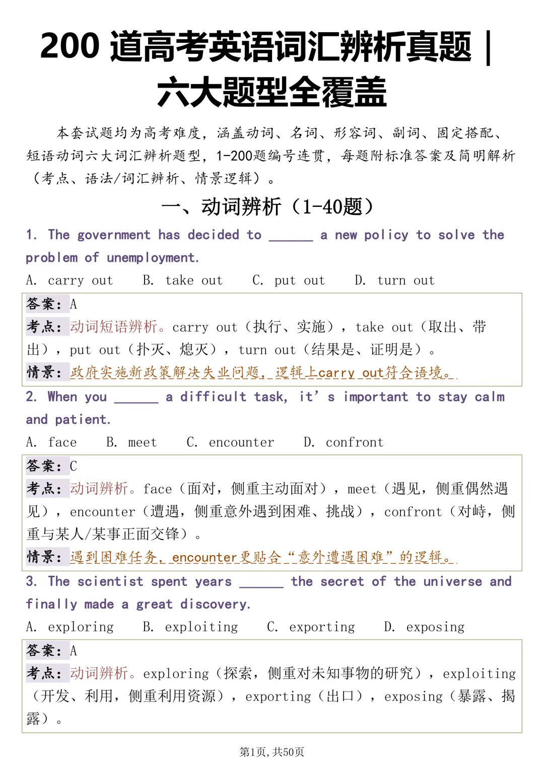 吃透这200 道高考英语词汇辨析真题,英语高分不困难 第1张