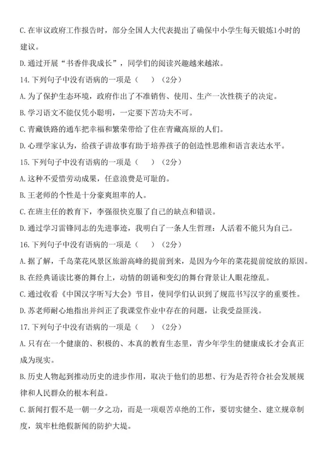 七年级下册语文:病句修改方法 + 真题训练,电子打印版 第13张