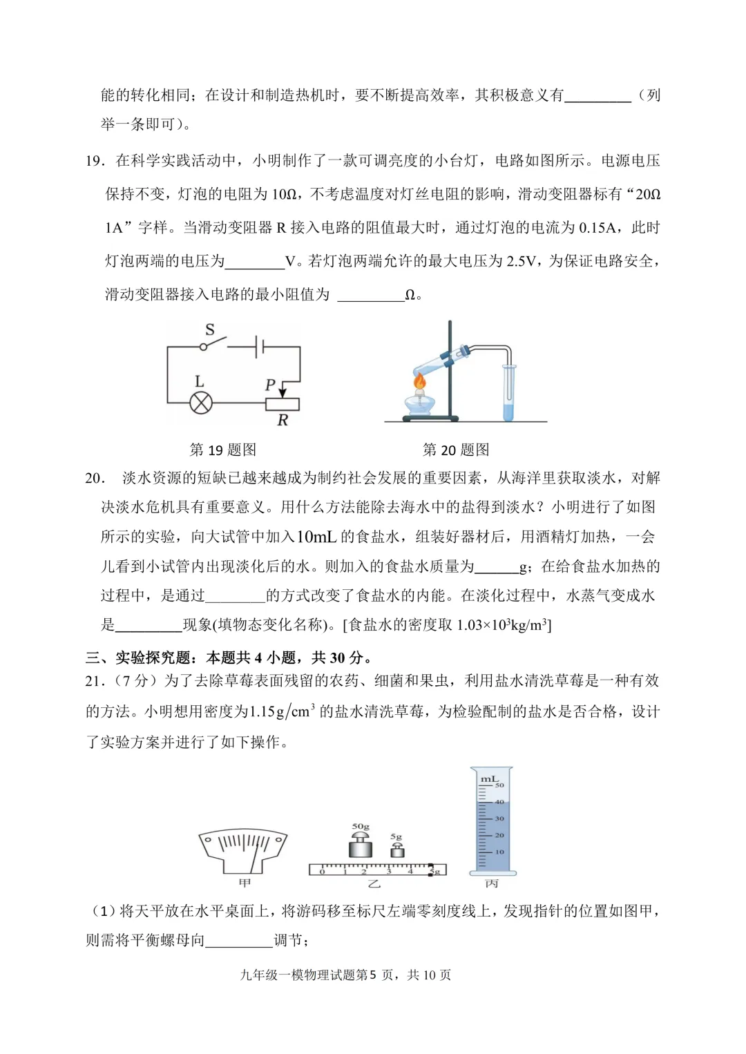 一模真题-2025年山东省临沂市费县中考一模物理试卷(完整版 + 答案) 第8张