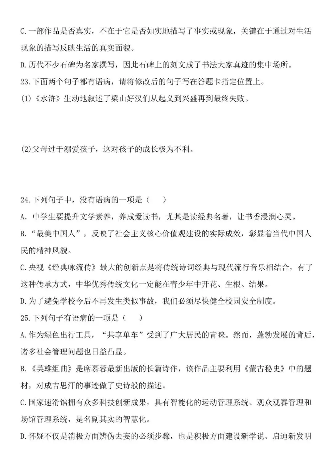 七年级下册语文:病句修改方法 + 真题训练,电子打印版 第14张