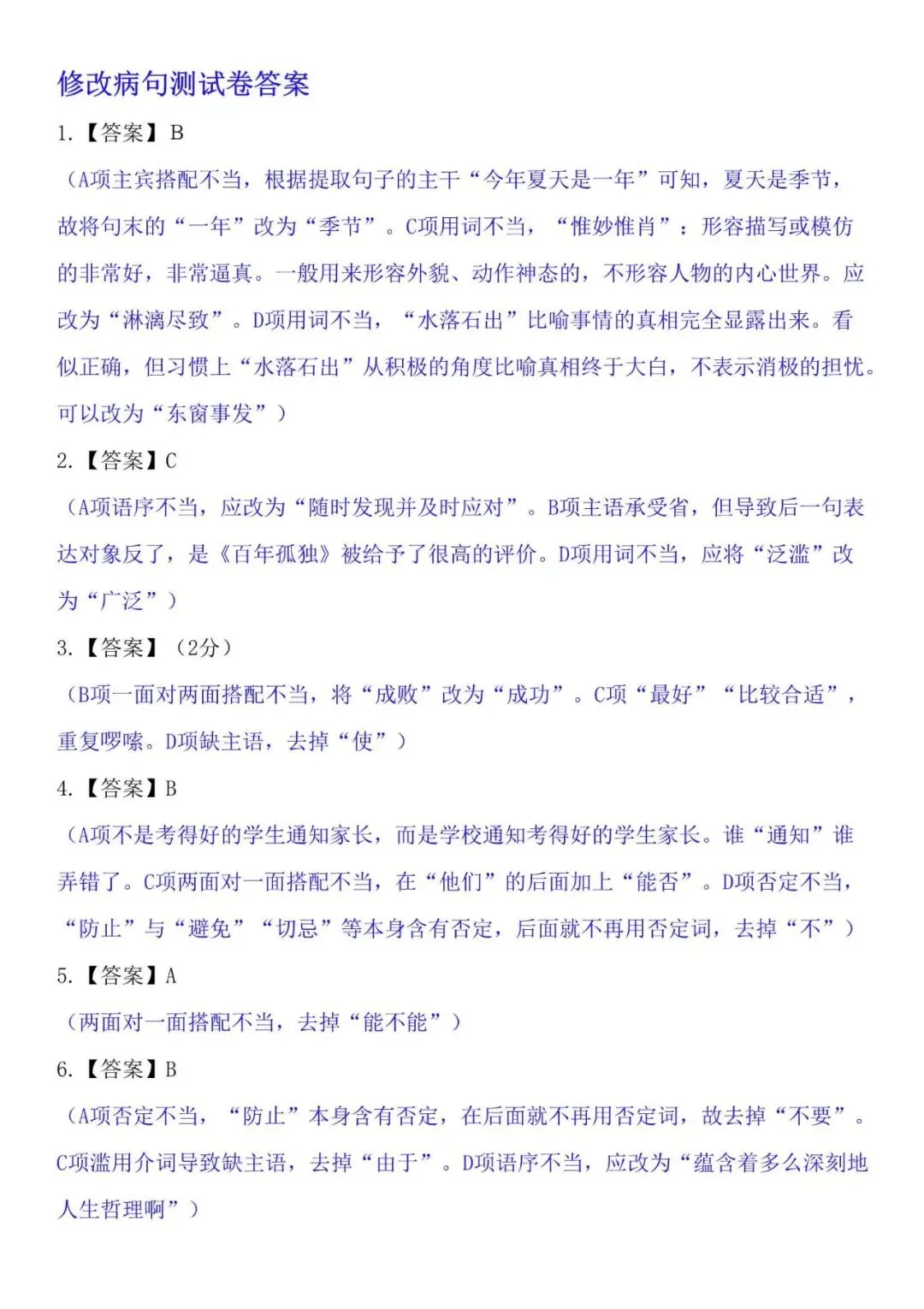 七年级下册语文:病句修改方法 + 真题训练,电子打印版 第15张