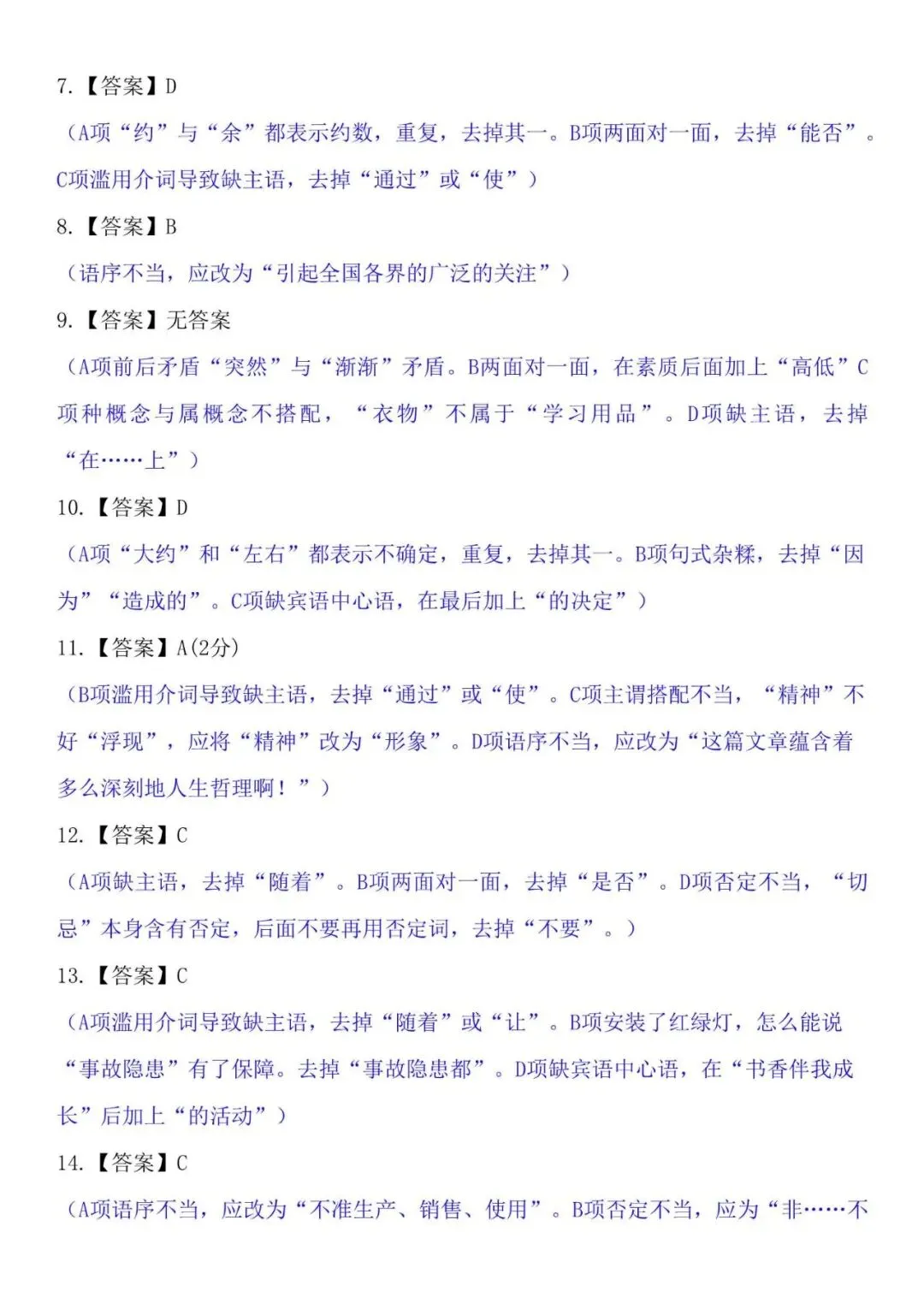 七年级下册语文:病句修改方法 + 真题训练,电子打印版 第16张