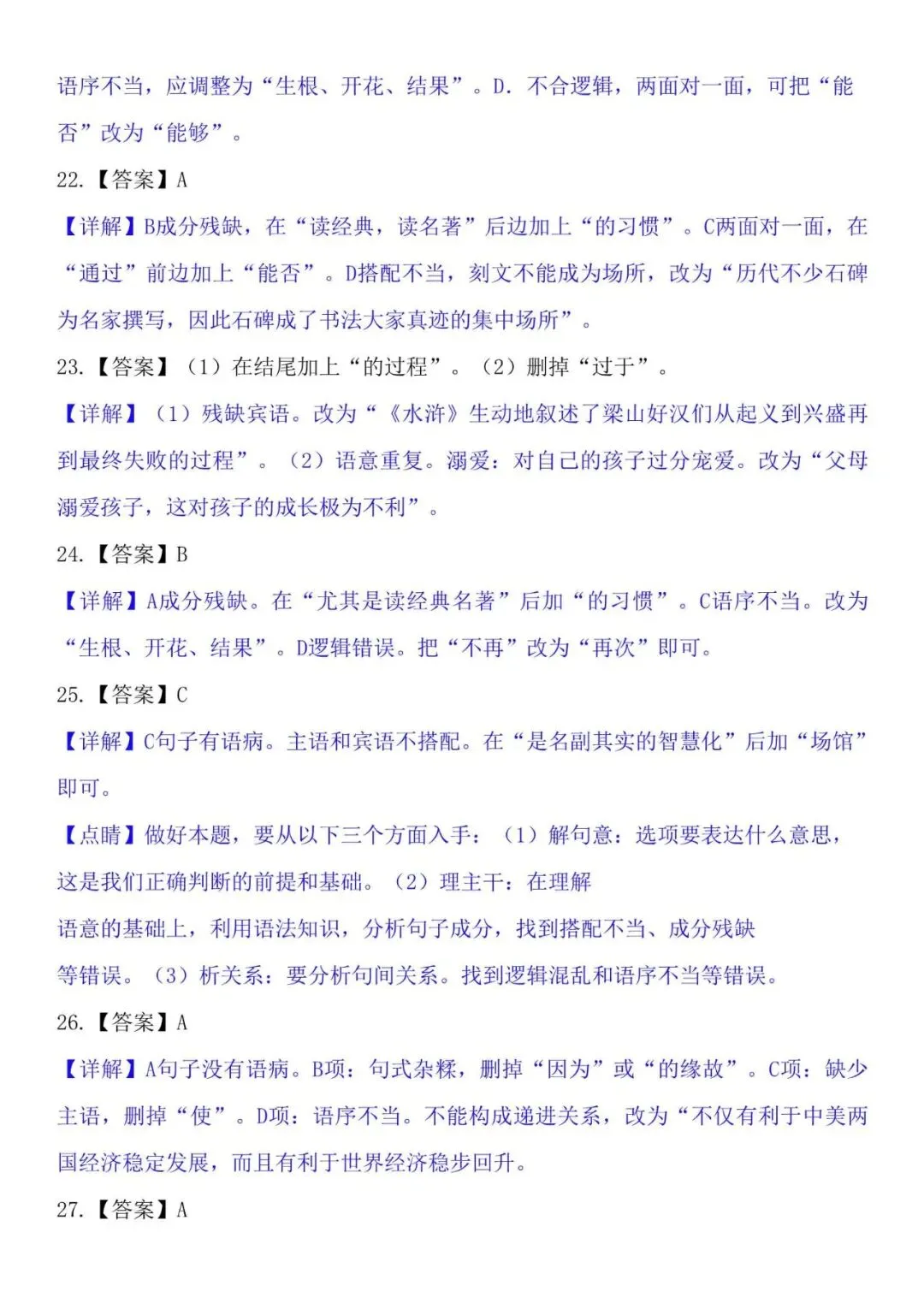 七年级下册语文:病句修改方法 + 真题训练,电子打印版 第17张