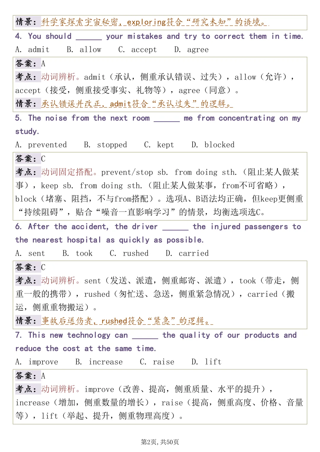 吃透这200 道高考英语词汇辨析真题,英语高分不困难 第2张