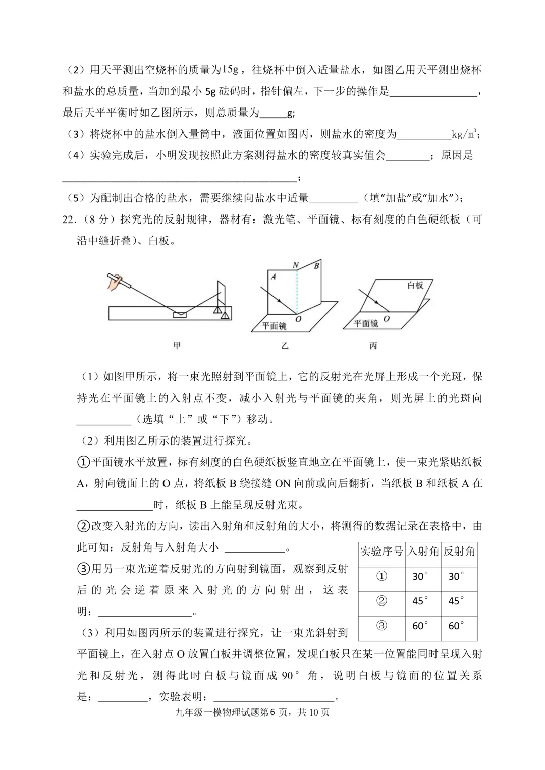 一模真题-2025年山东省临沂市费县中考一模物理试卷(完整版 + 答案) 第9张
