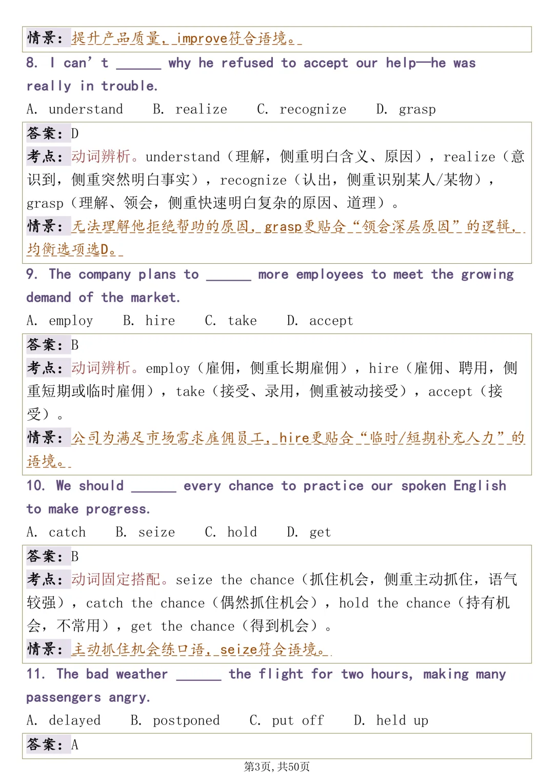 吃透这200 道高考英语词汇辨析真题,英语高分不困难 第3张