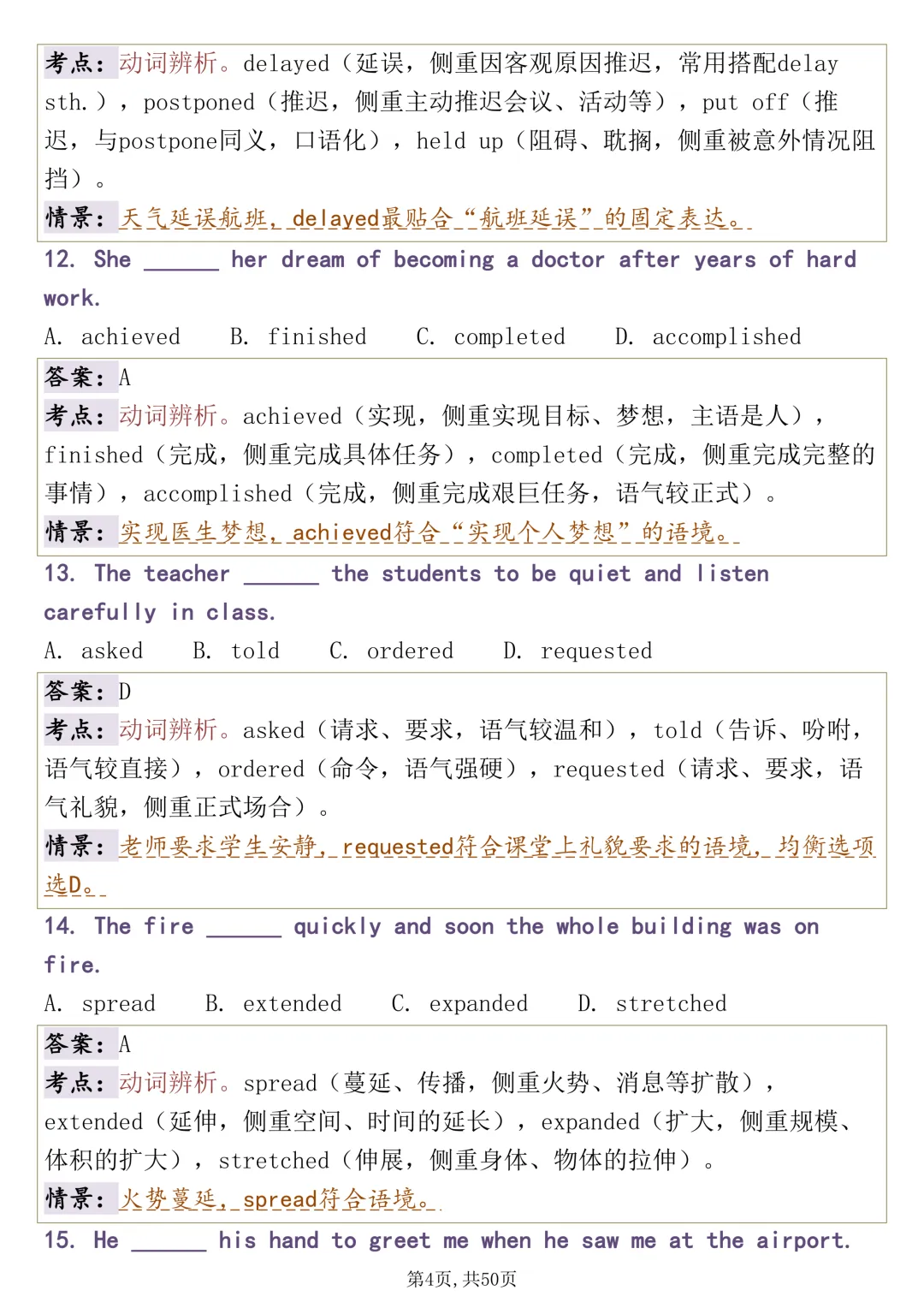 吃透这200 道高考英语词汇辨析真题,英语高分不困难 第4张