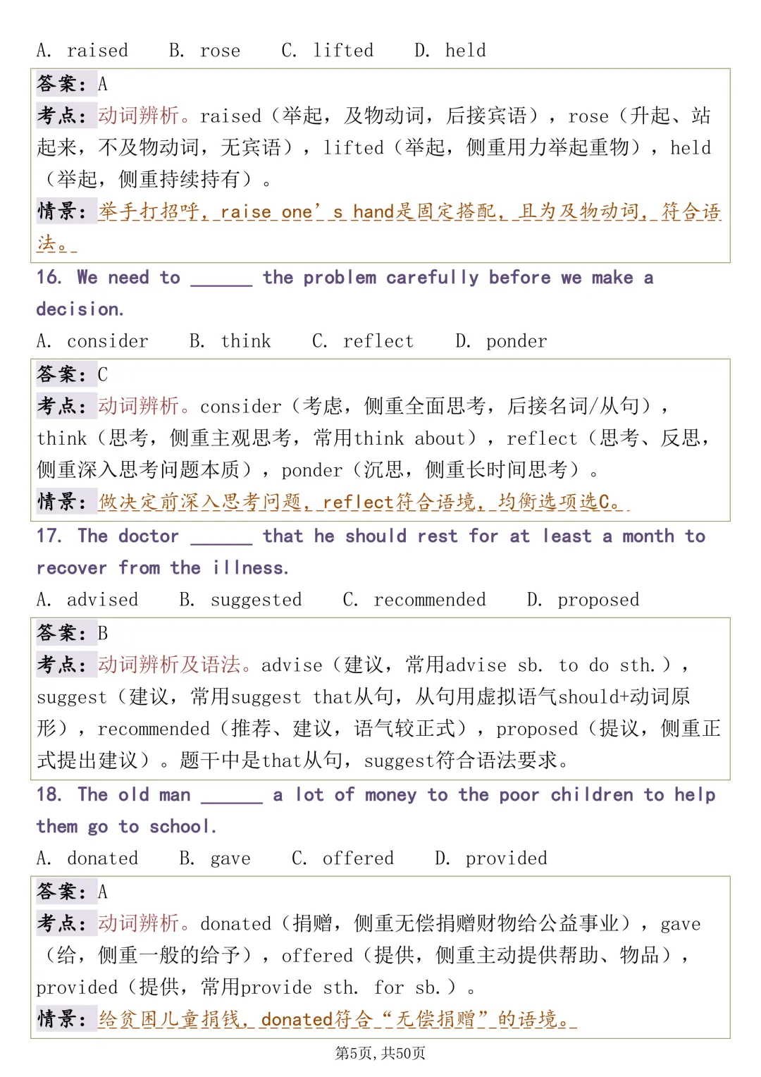 吃透这200 道高考英语词汇辨析真题,英语高分不困难 第5张