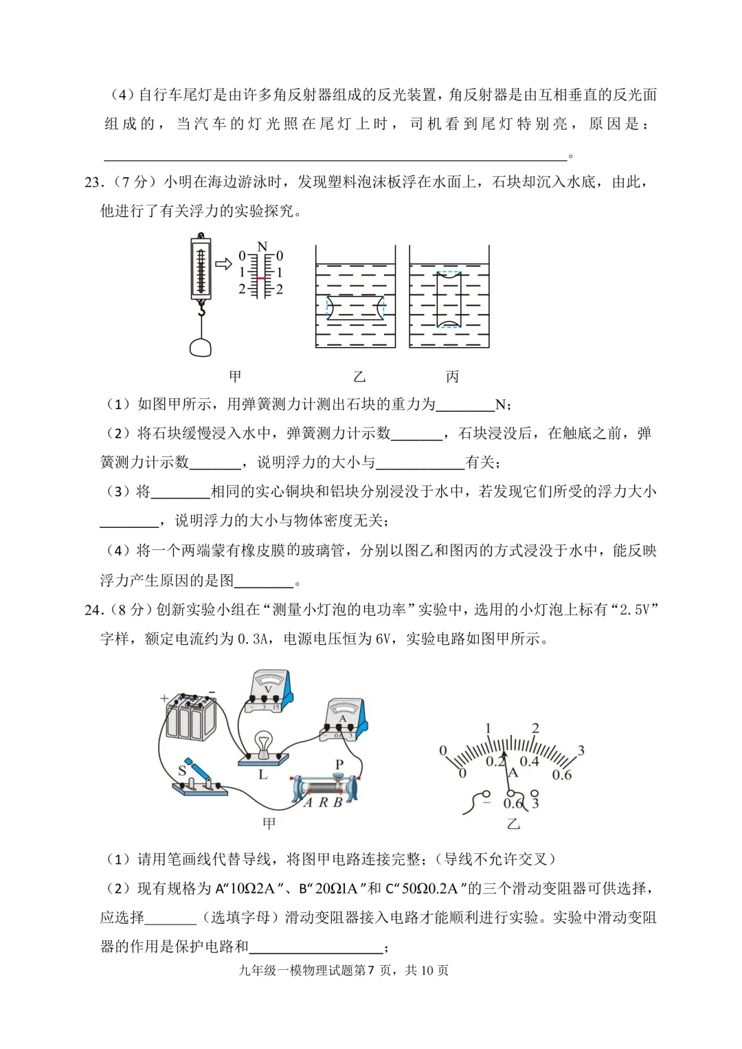 一模真题-2025年山东省临沂市费县中考一模物理试卷(完整版 + 答案) 第10张