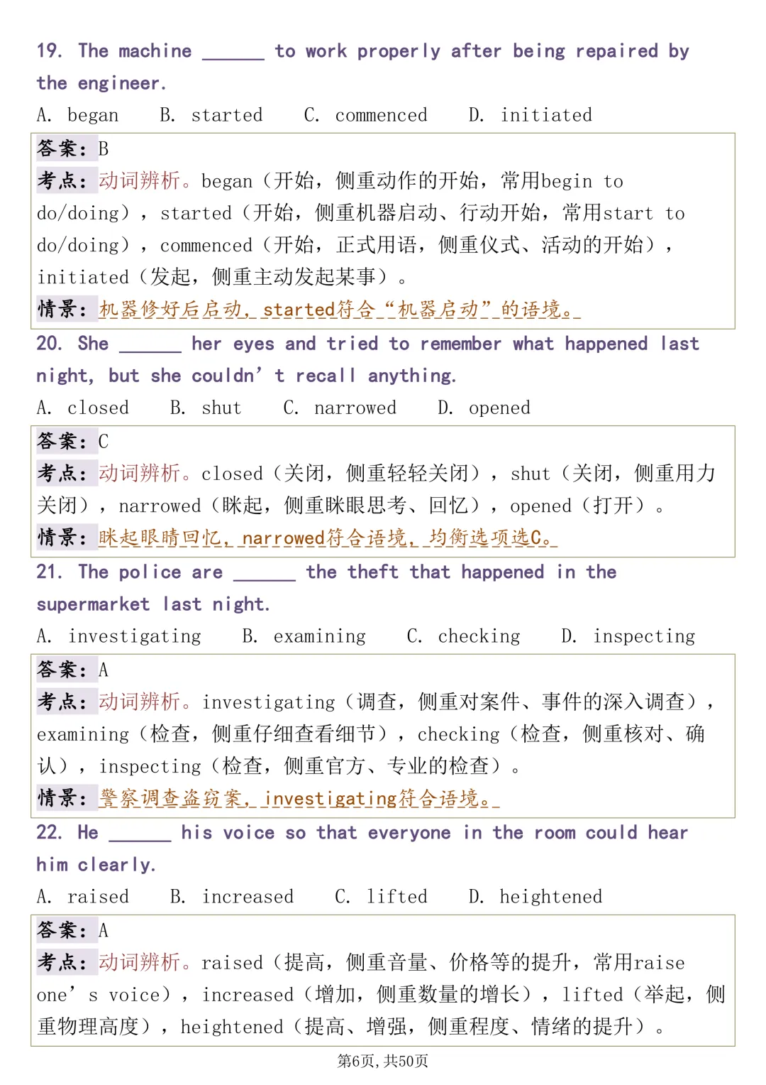 吃透这200 道高考英语词汇辨析真题,英语高分不困难 第6张