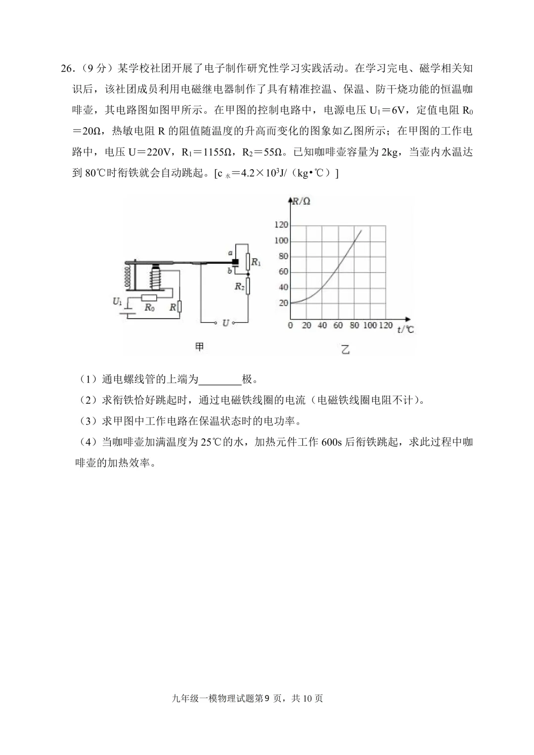 一模真题-2025年山东省临沂市费县中考一模物理试卷(完整版 + 答案) 第12张
