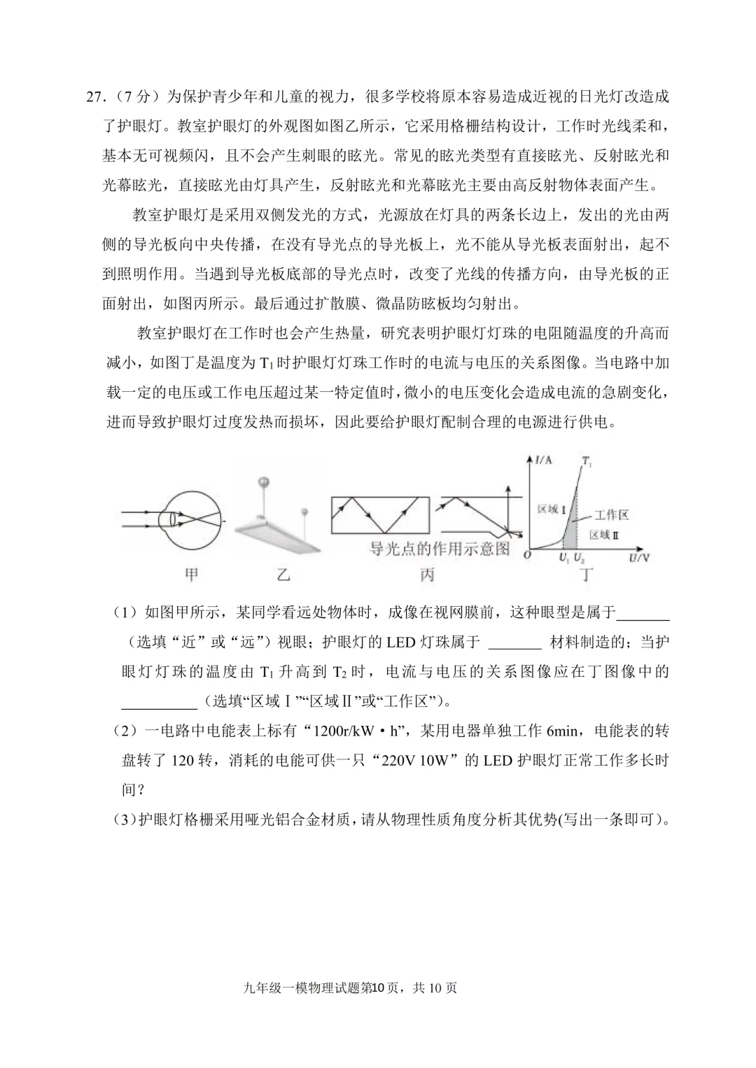 一模真题-2025年山东省临沂市费县中考一模物理试卷(完整版 + 答案) 第13张