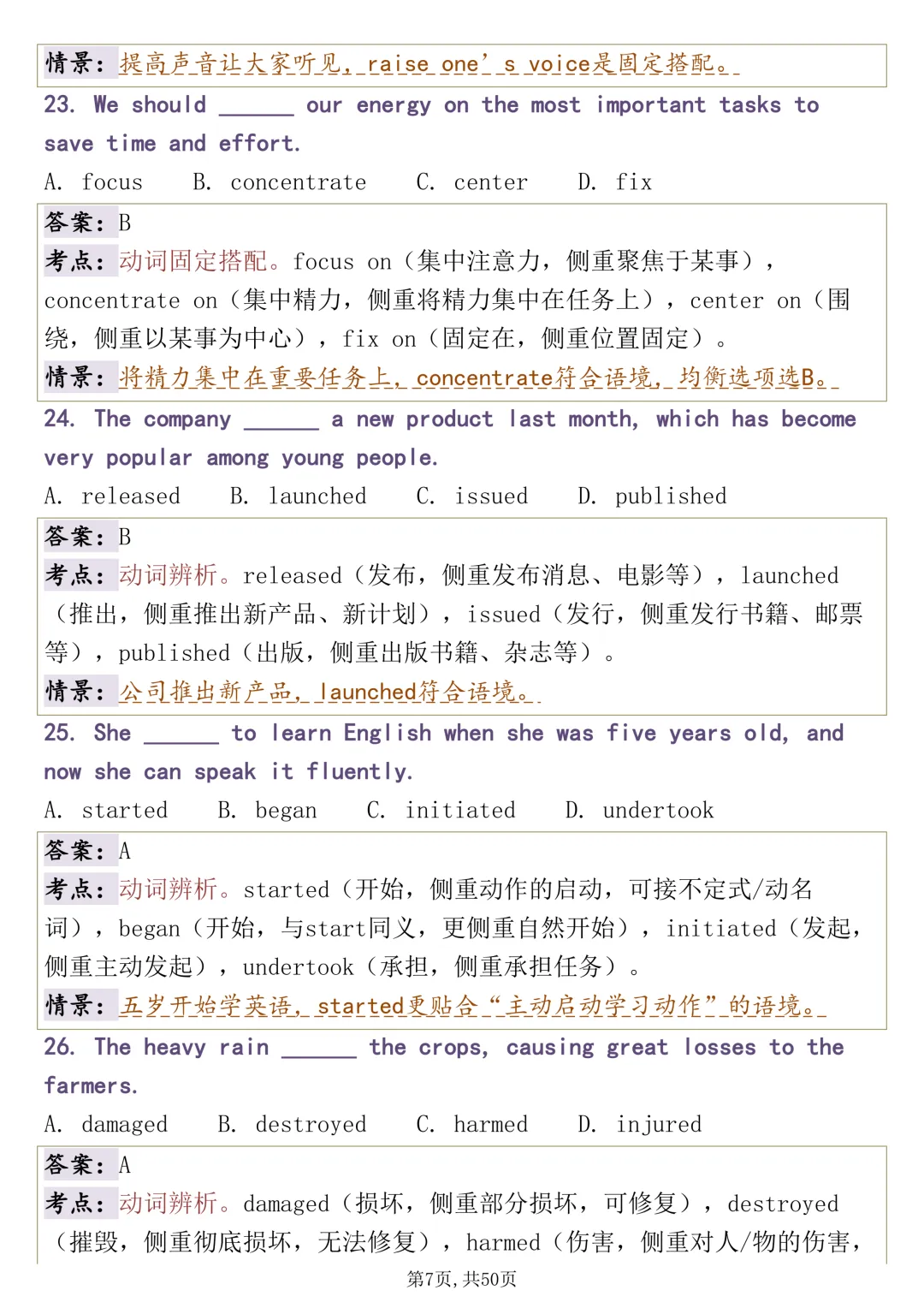 吃透这200 道高考英语词汇辨析真题,英语高分不困难 第7张