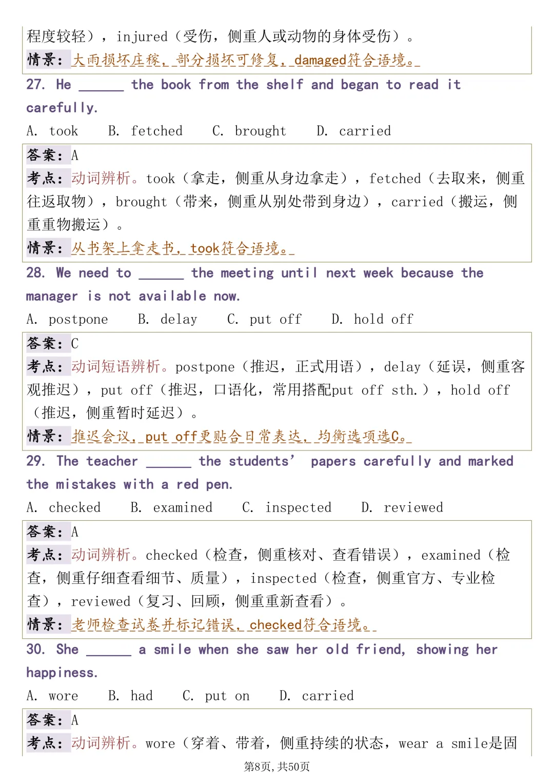 吃透这200 道高考英语词汇辨析真题,英语高分不困难 第8张